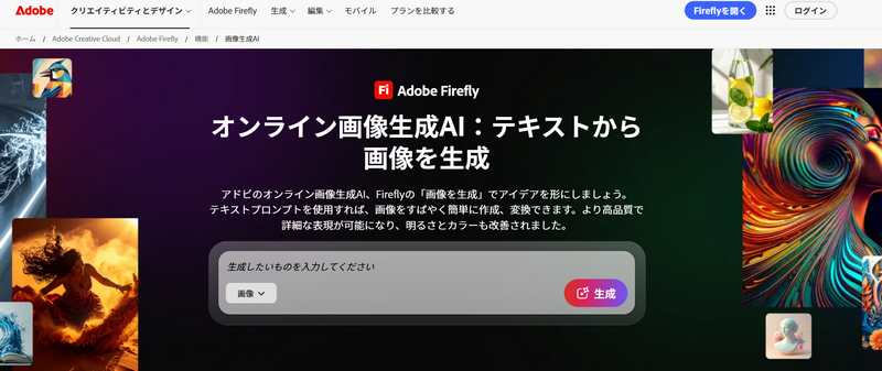 Adobe Firefly