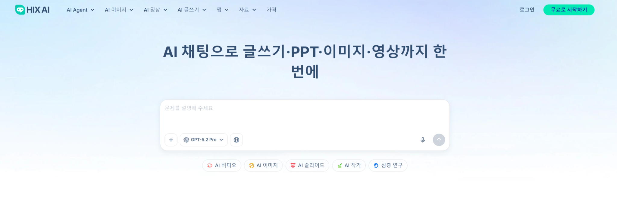 HIX.AI의 AI 에이전트