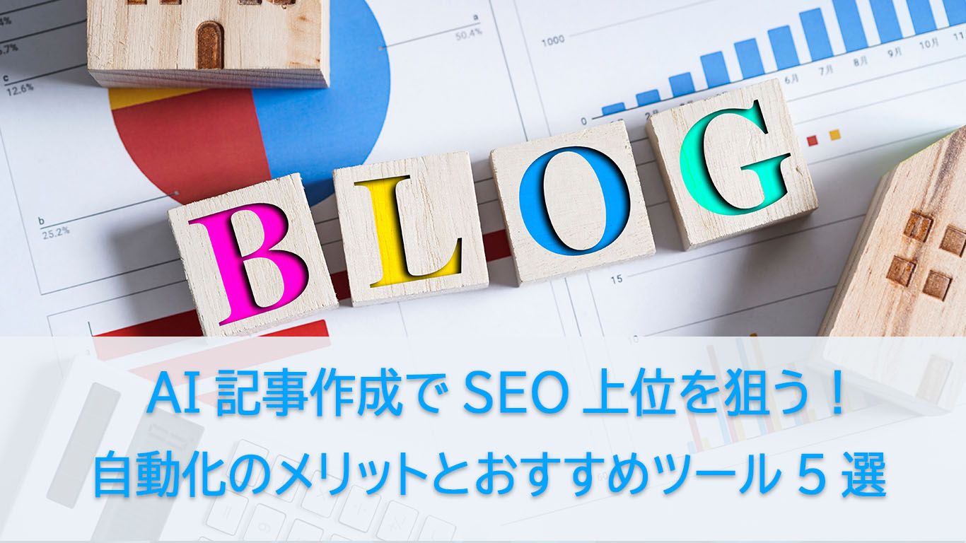 無料の記事作成AIをおすすめ