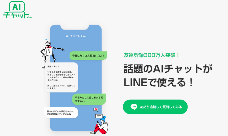 AIチャットくん AIチャット