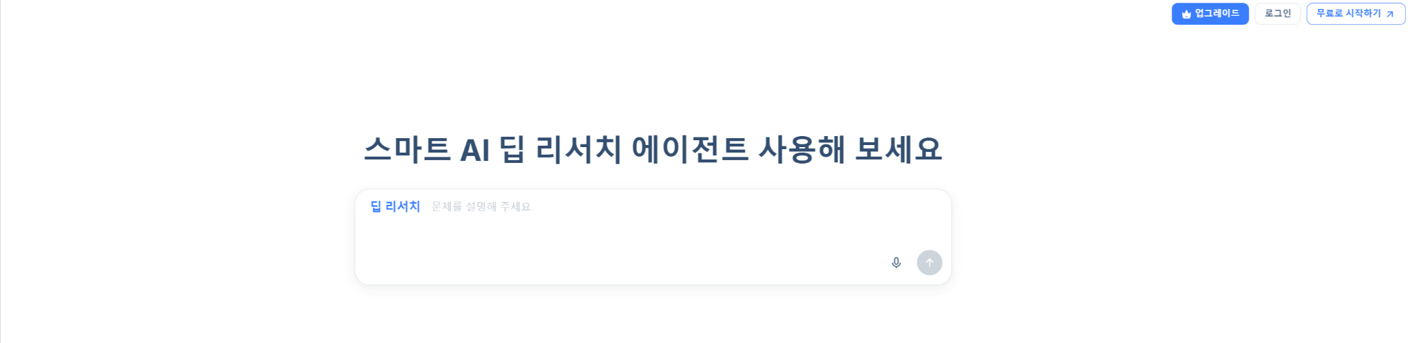 HIX.AI의 딥 리서치