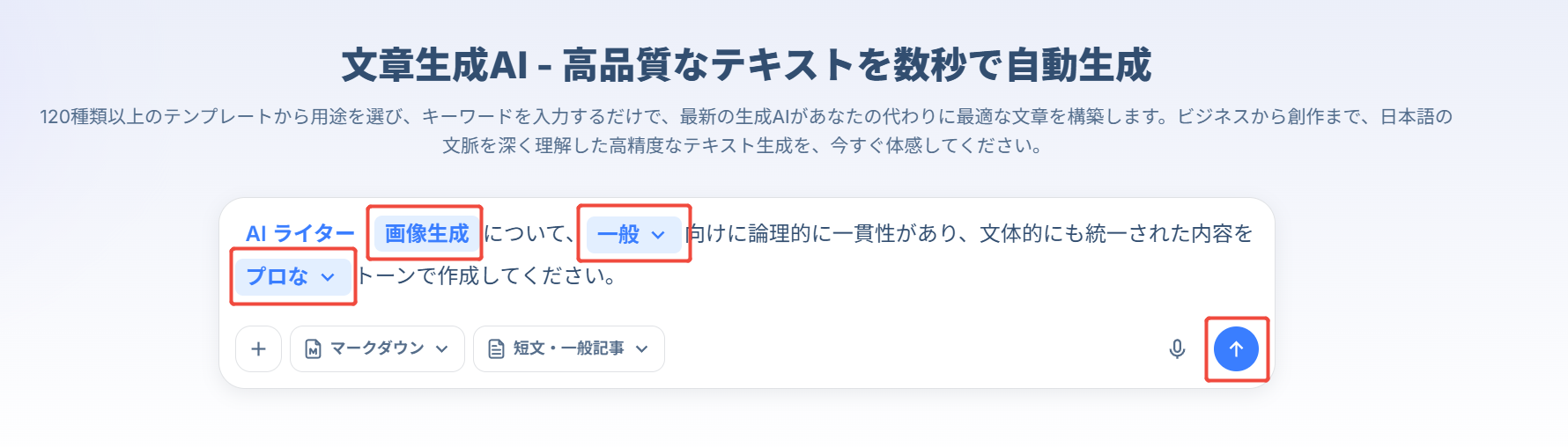 HIX.AI 文章作成　入力