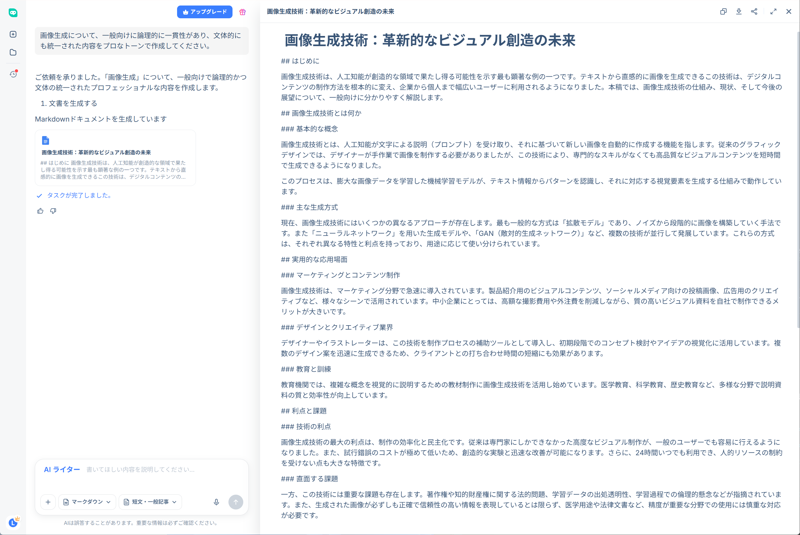 HIX.AI 文章作成　出力