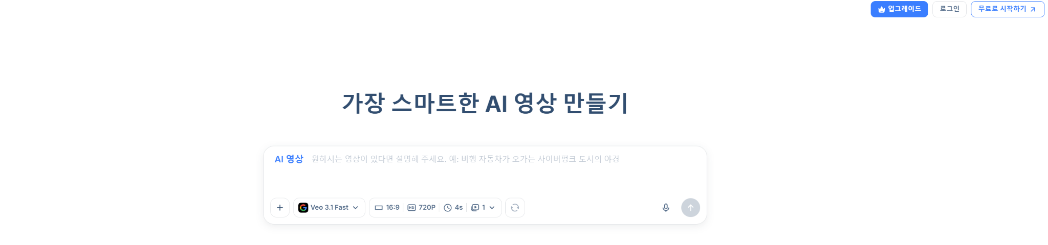 HIX.AI의 AI 영상 만들기