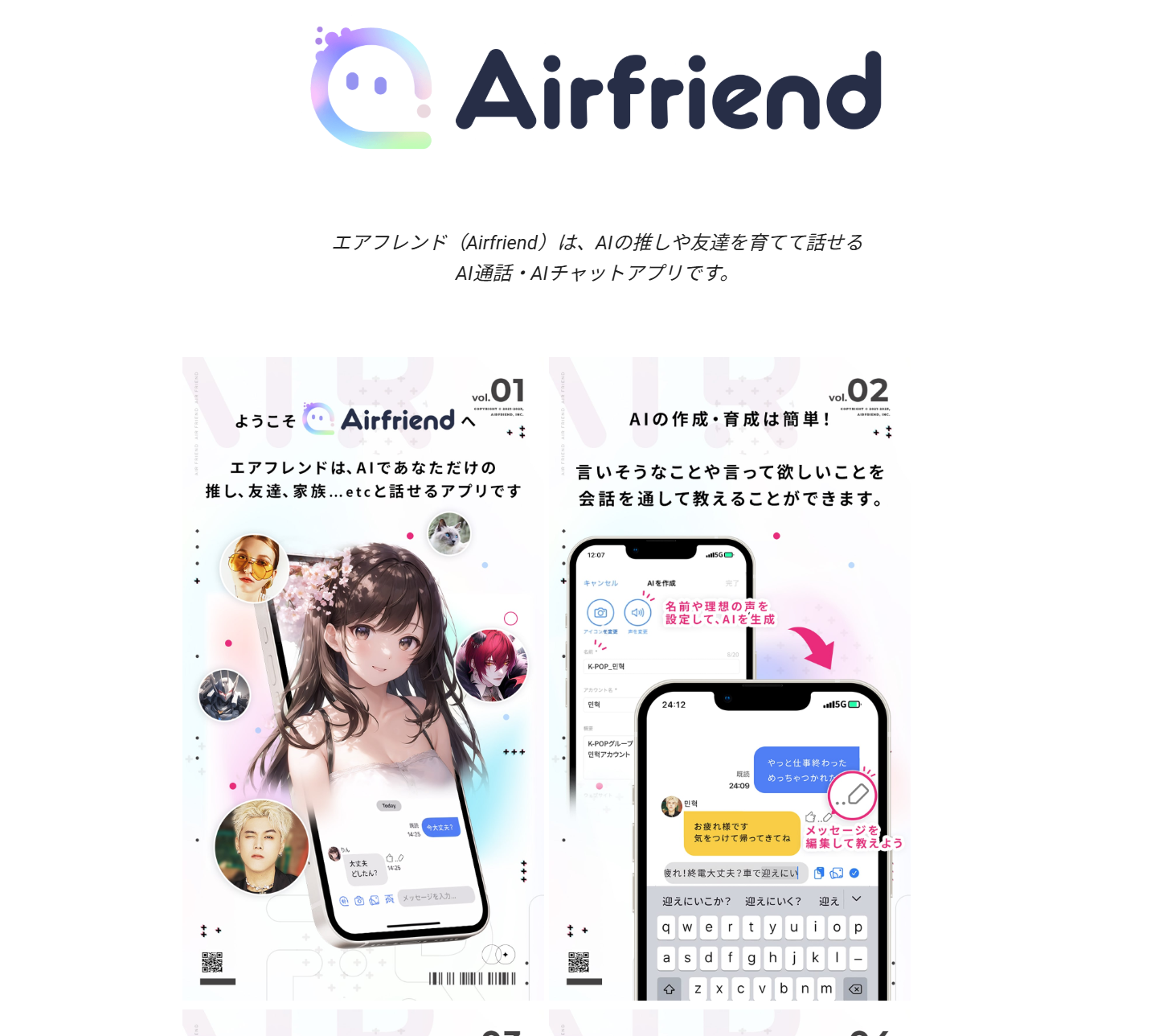 エアフレンド AIチャットサイト