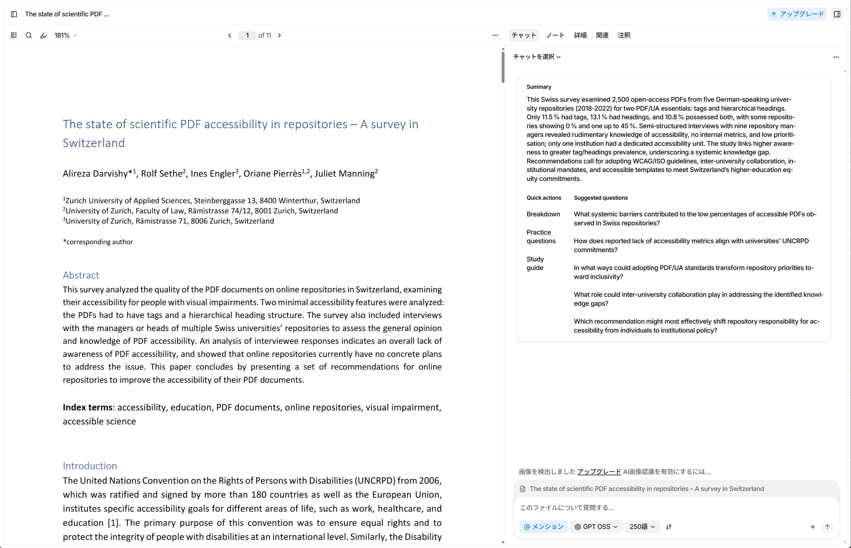 Unriddleで複数の英語論文を横断的に検索し、関連性をAIで要約した結果