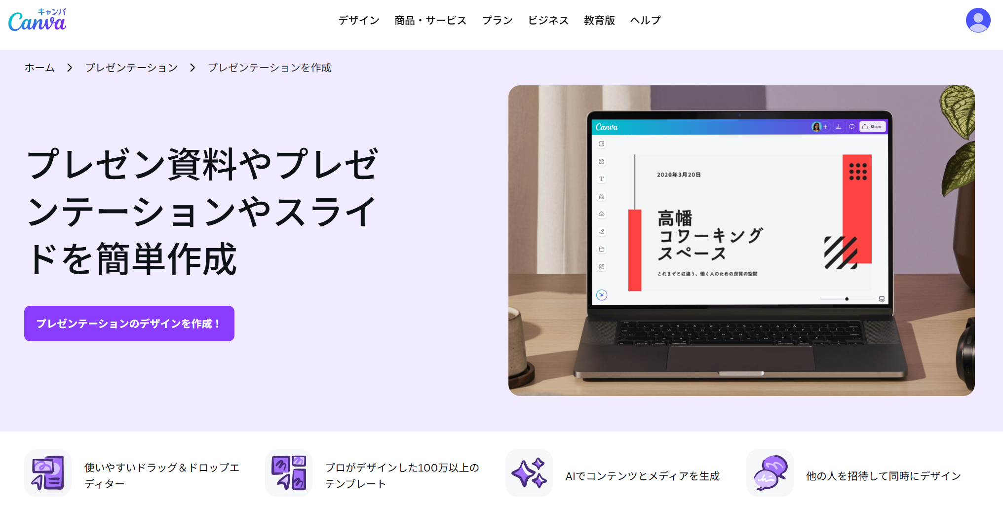 Canva スライド生成AI