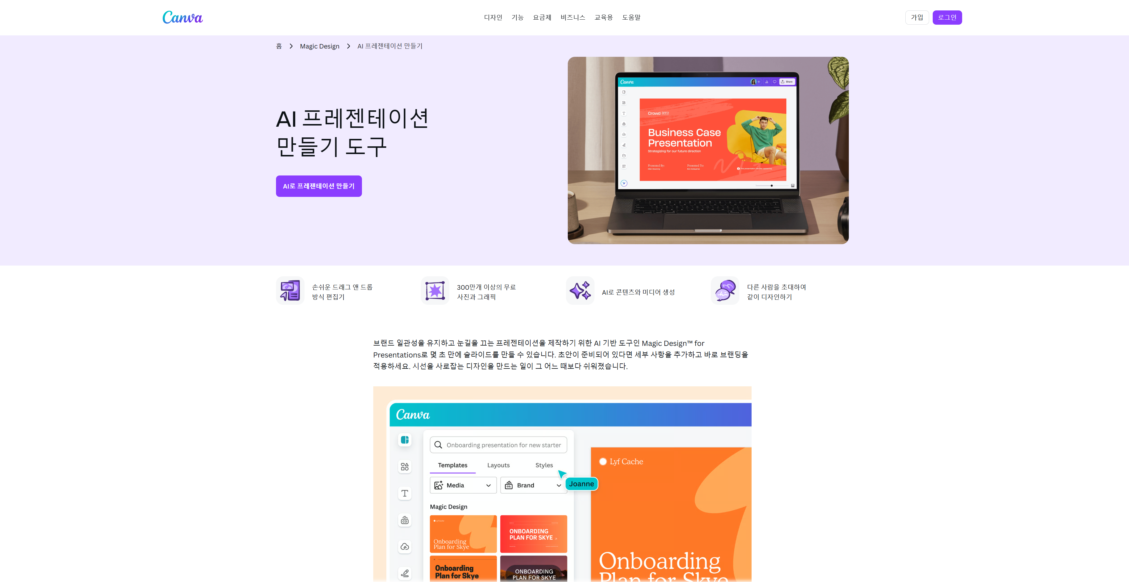 캔버스 AI 프레젠테이션