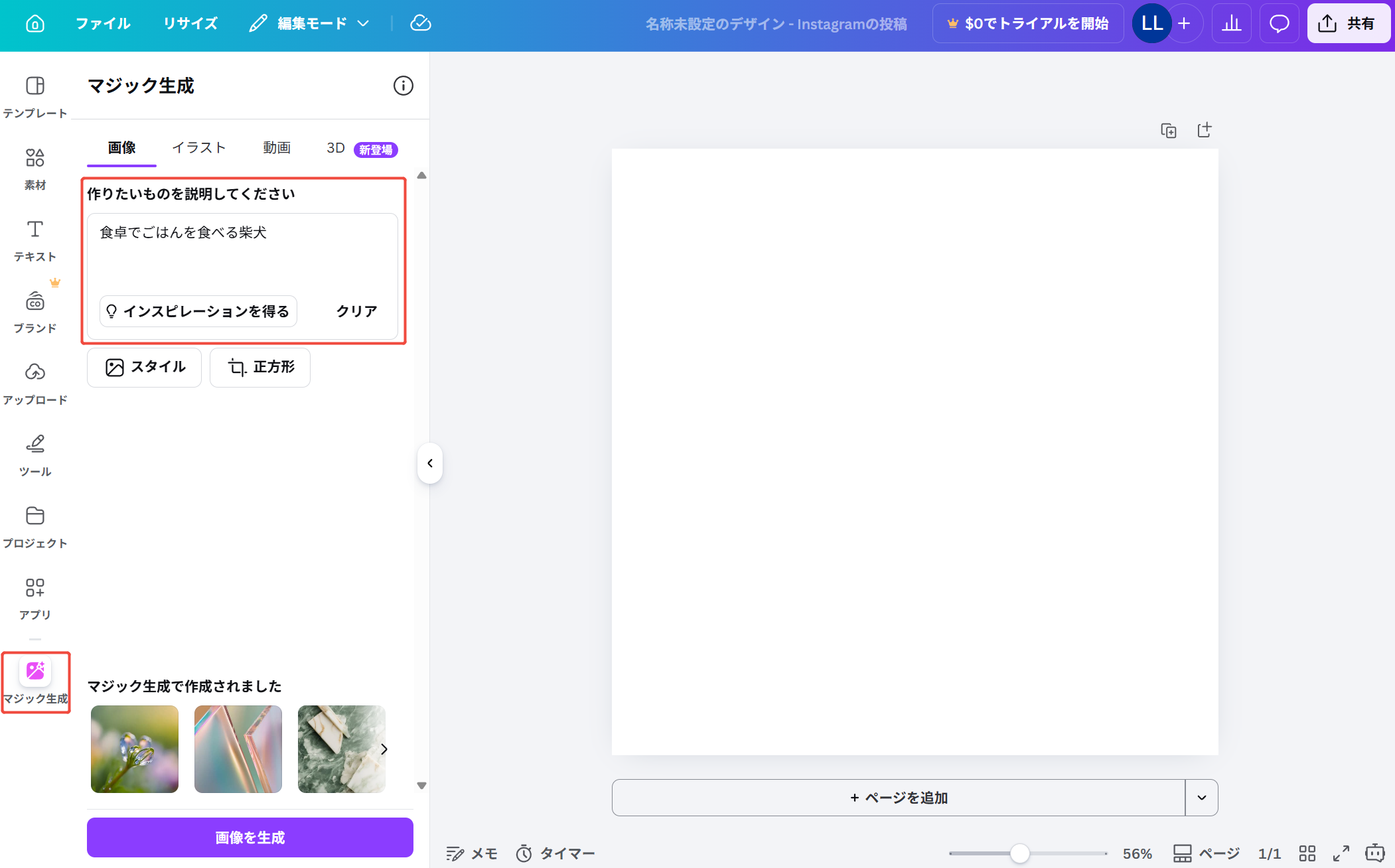 Canva 作りたい画像入力