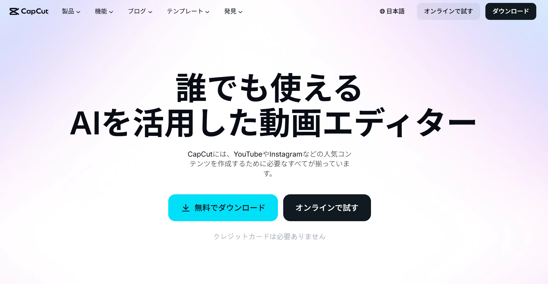 CapCut 写真から動画生成AI