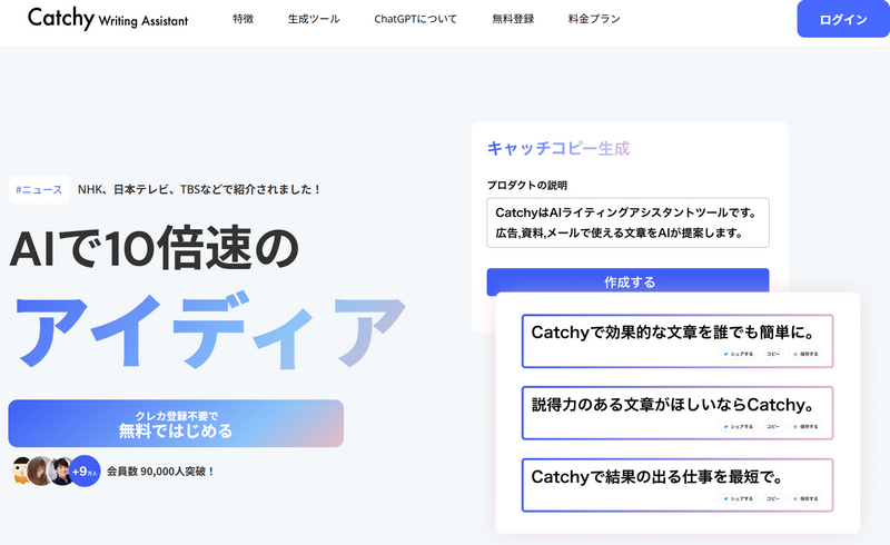 Catchy 記事作成