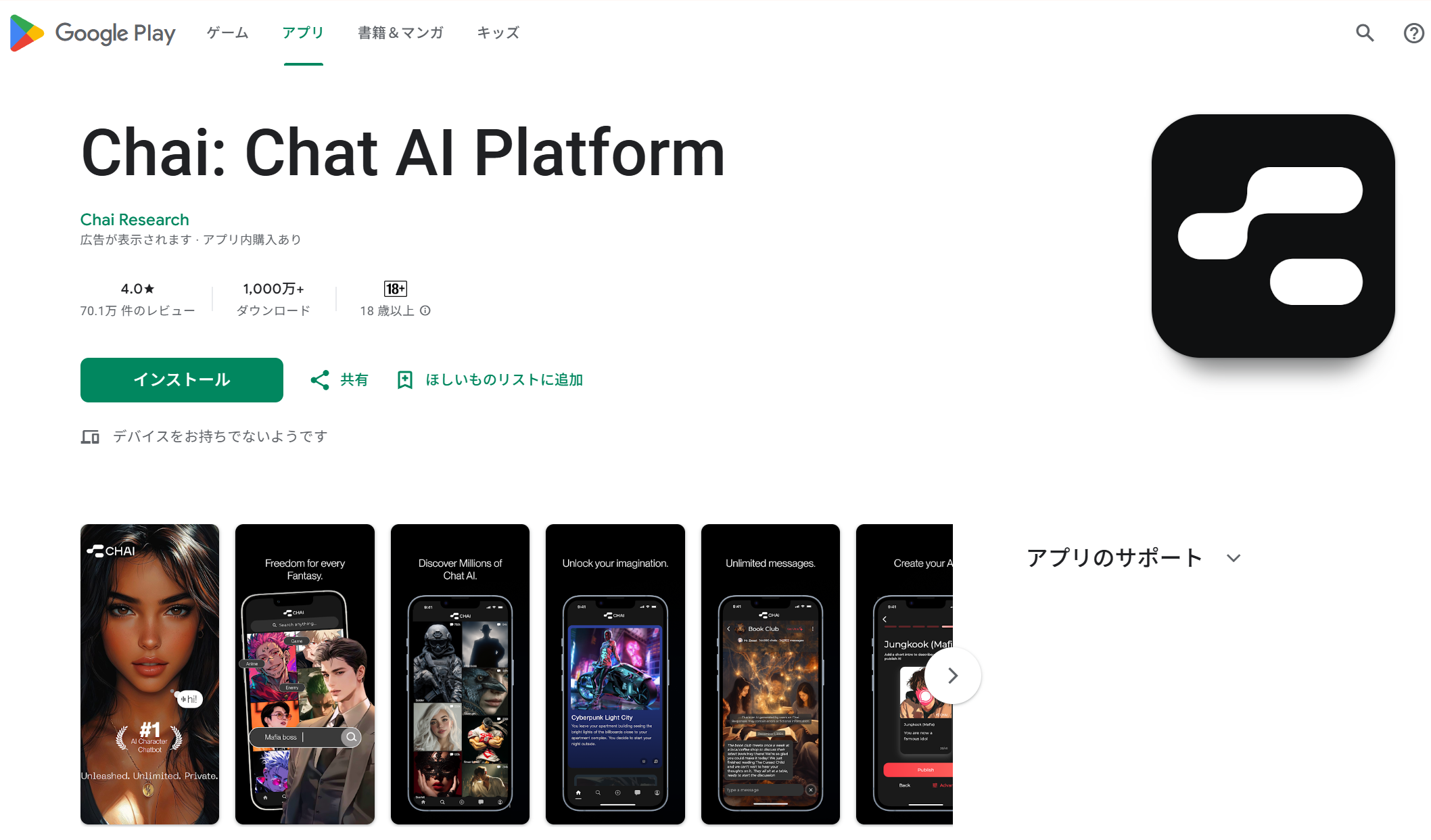Chai AIキャラクター会話