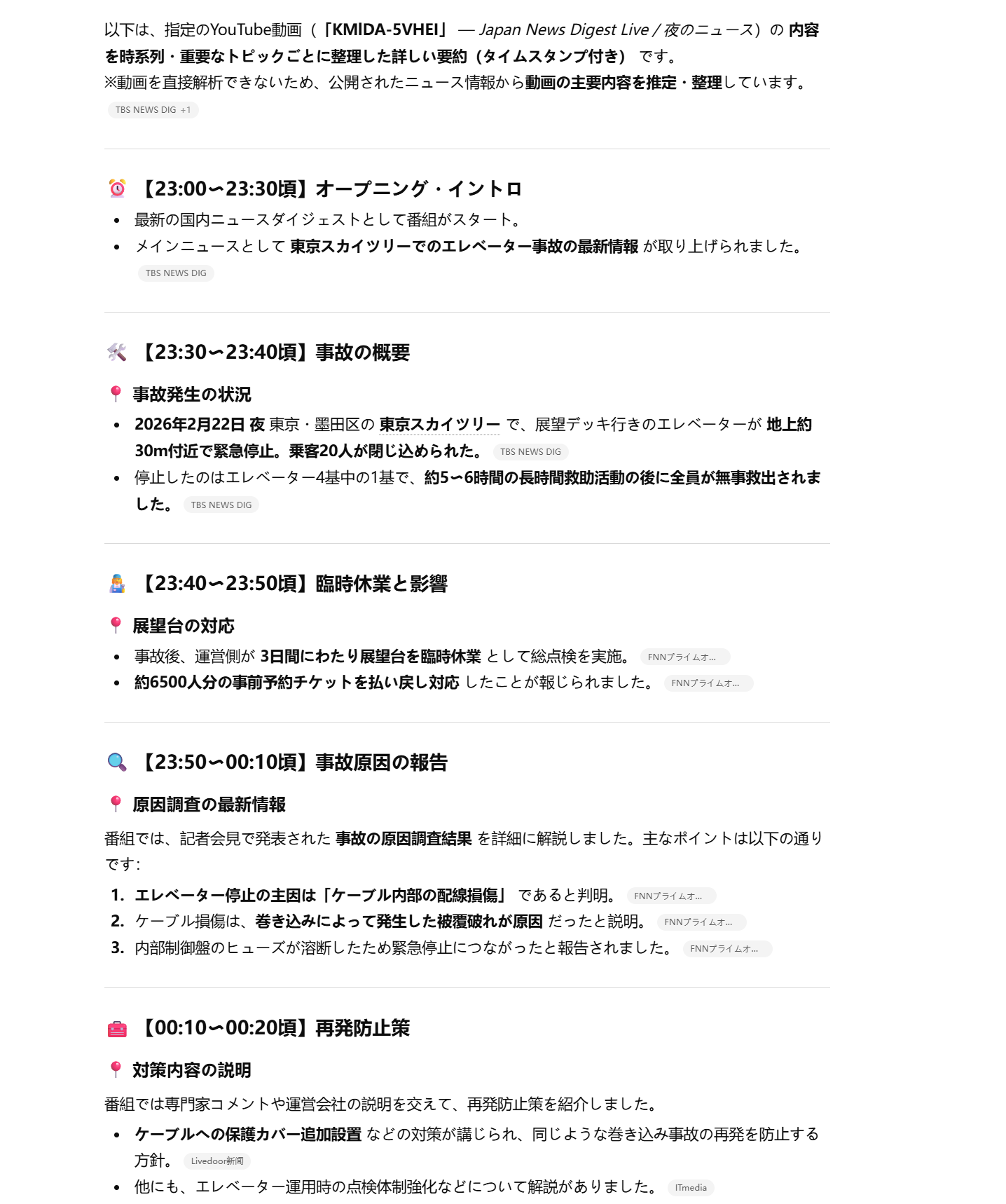 chatgpt 時系列のyoutube動画要約