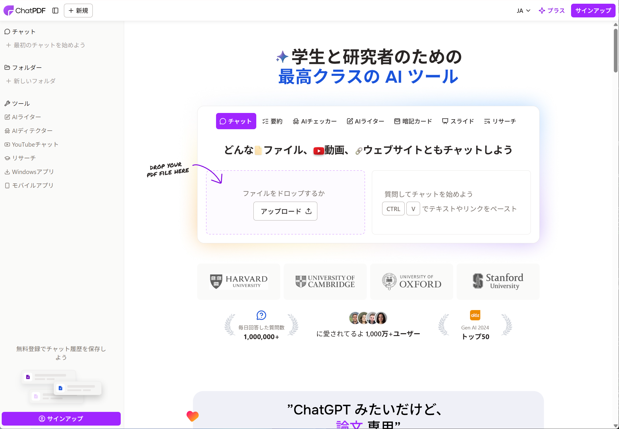 ChatPDFのインターフェース：PDF資料と対話して情報を抽出するAIツール
