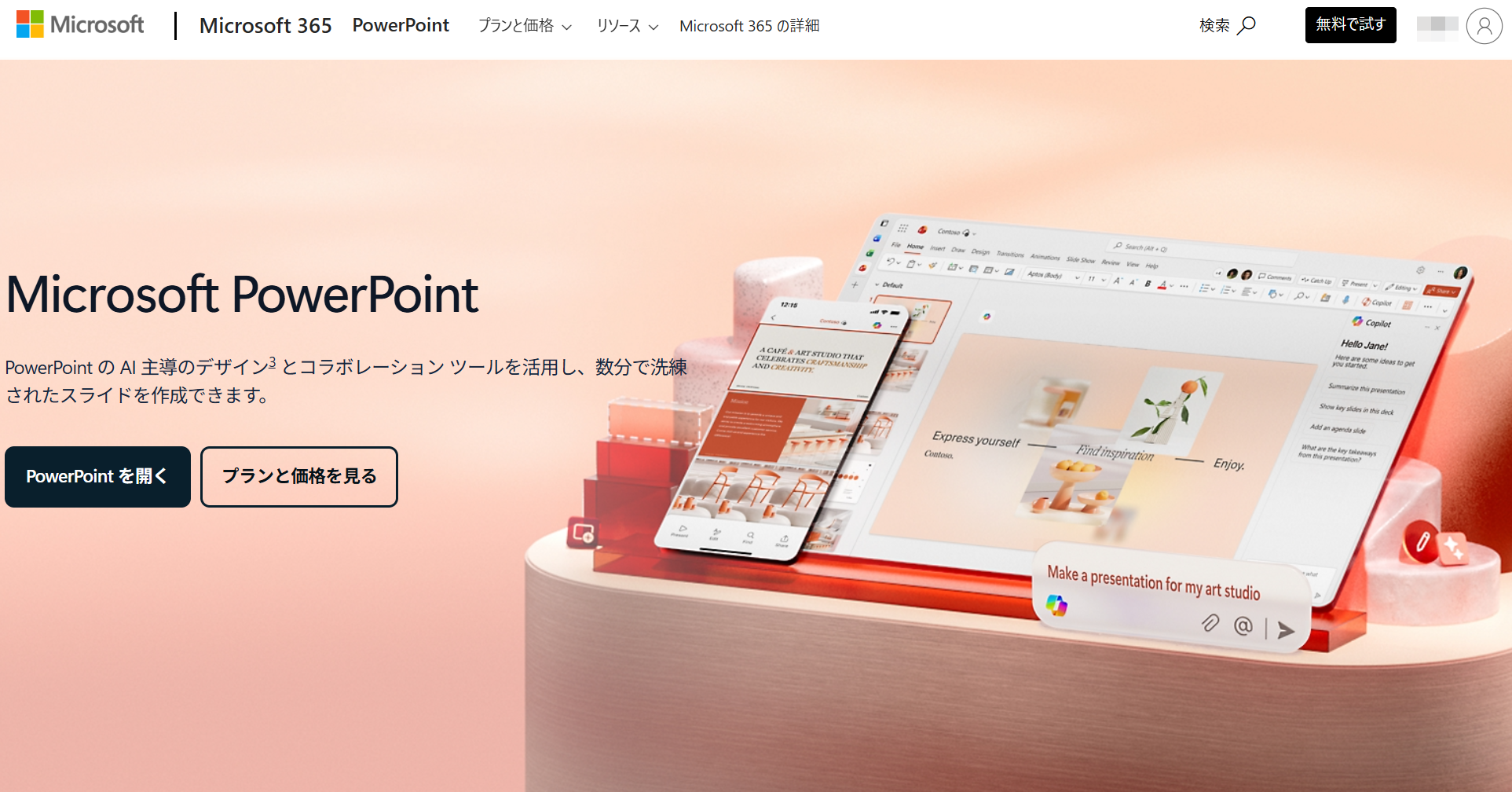 Copilot スライド生成AI