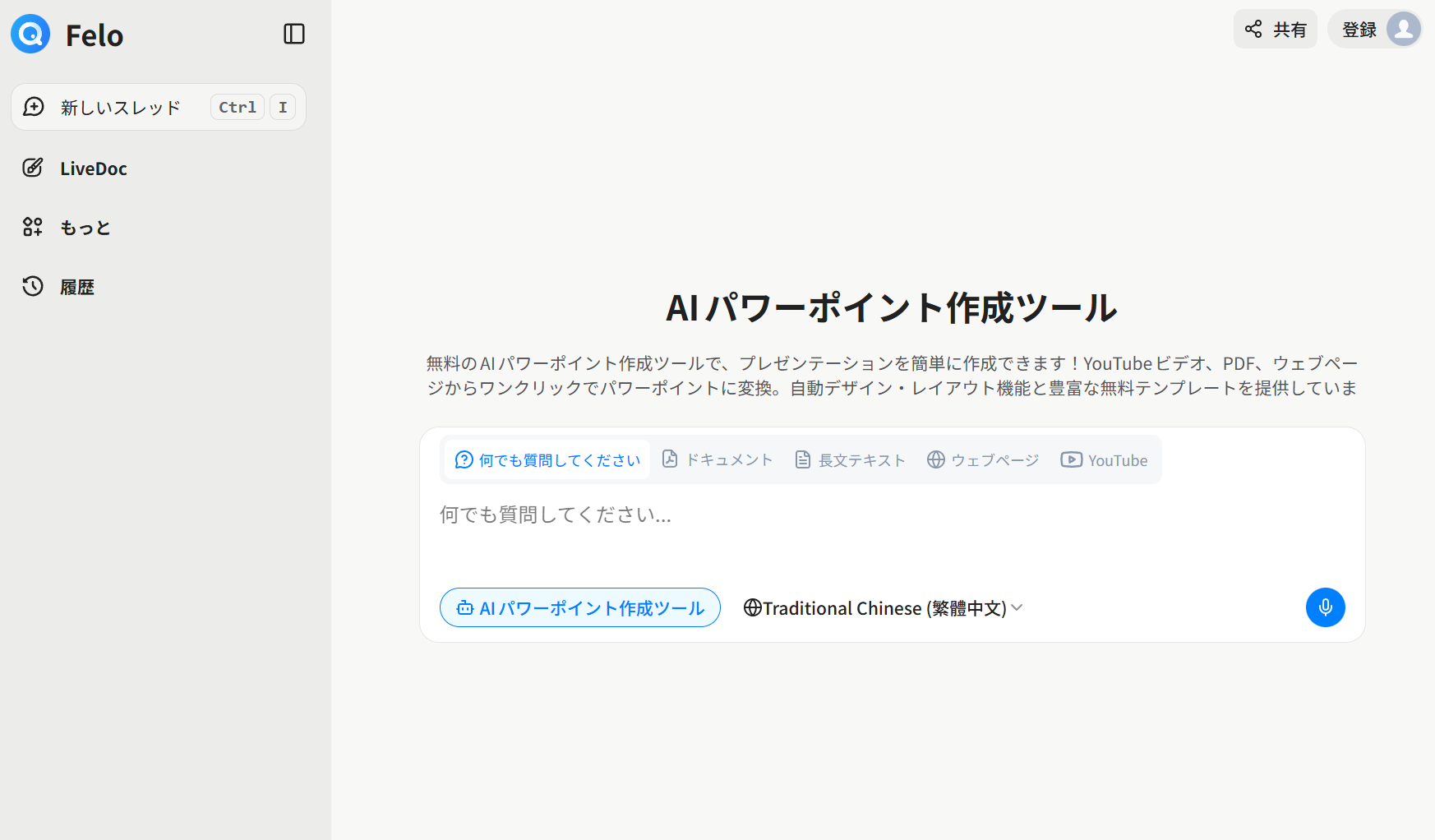 Felo スライド生成AI