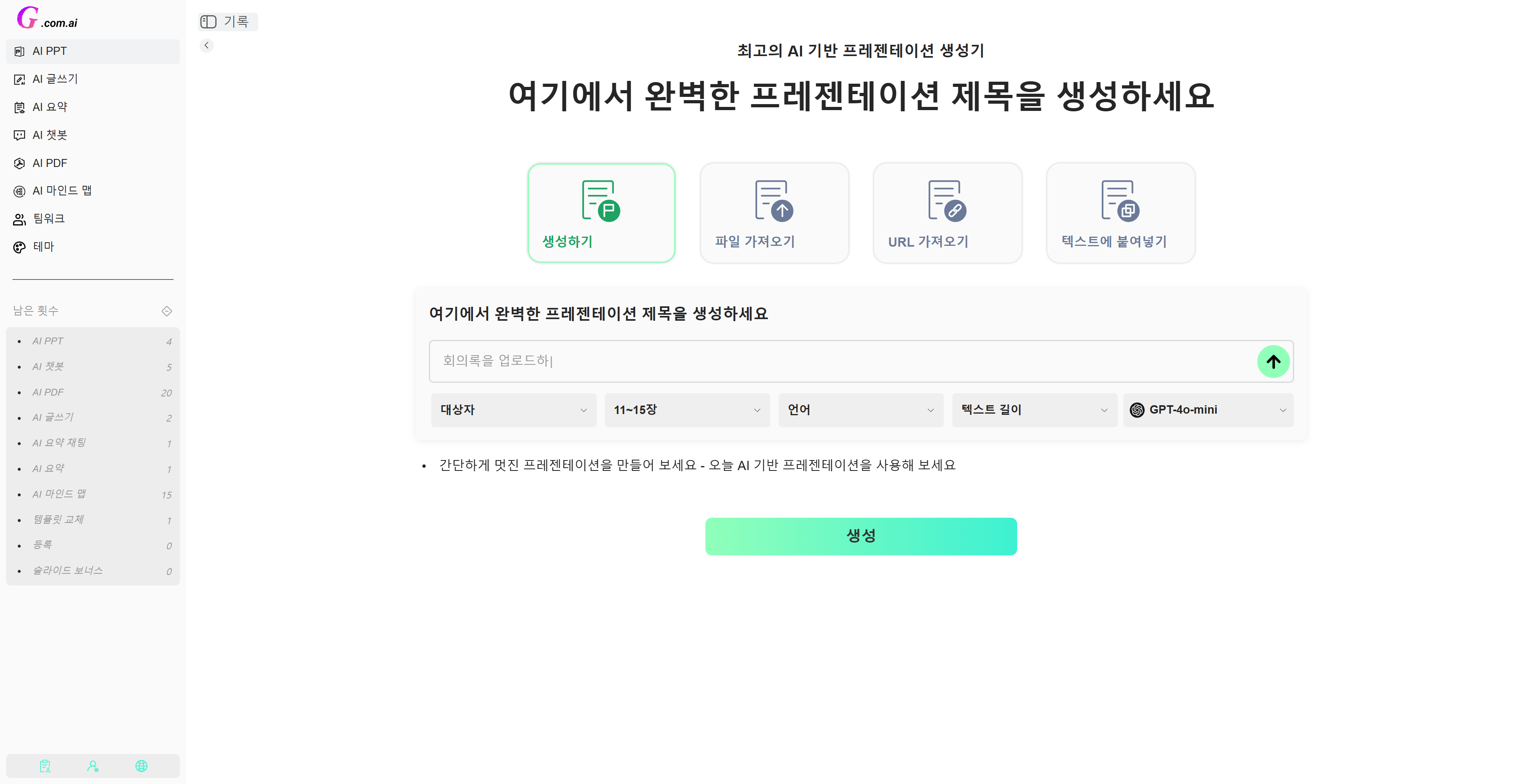 감마 AI 파워포인트