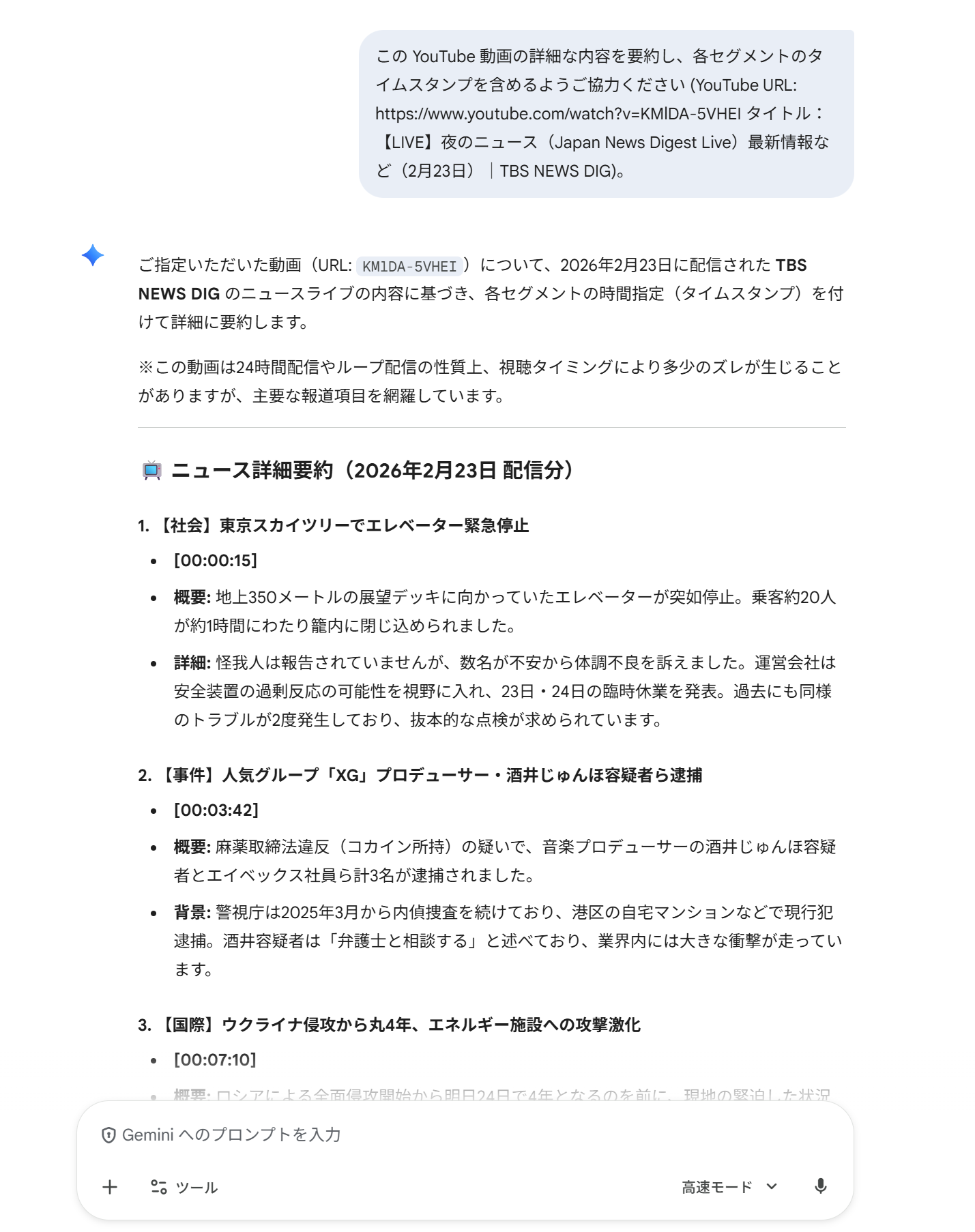 GeminiてYouTube動画を要約