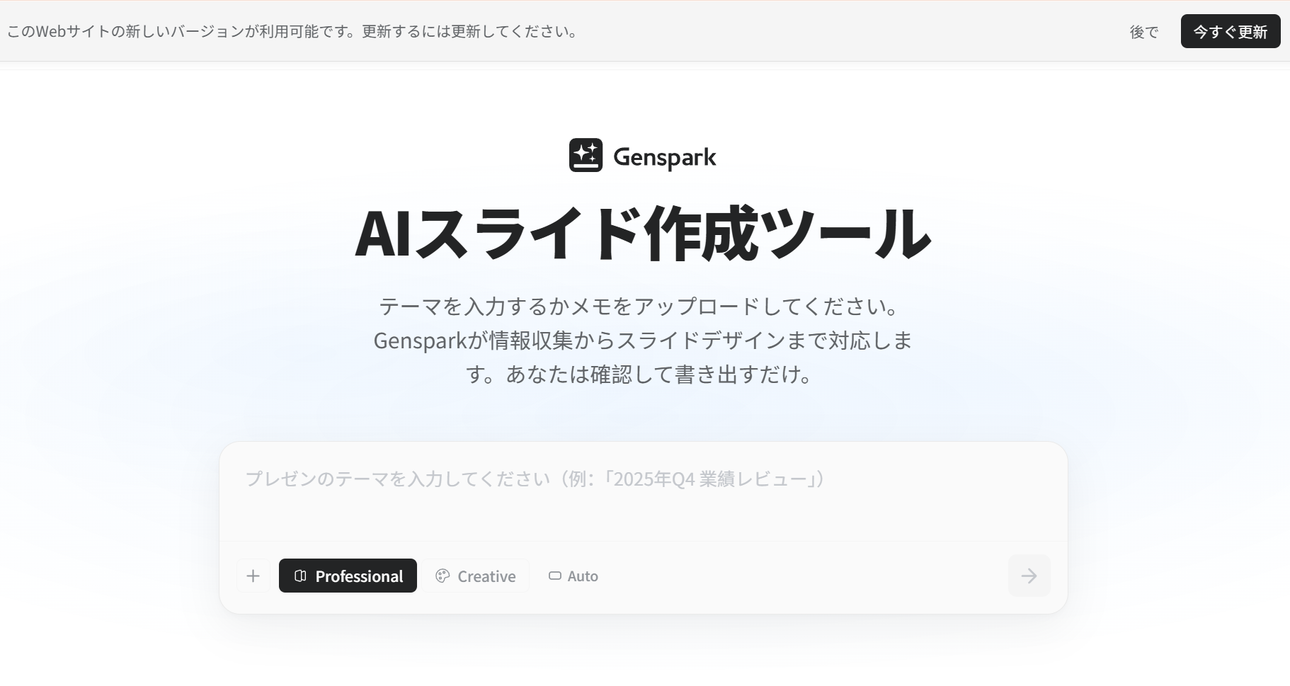 Genspark スライド生成AI