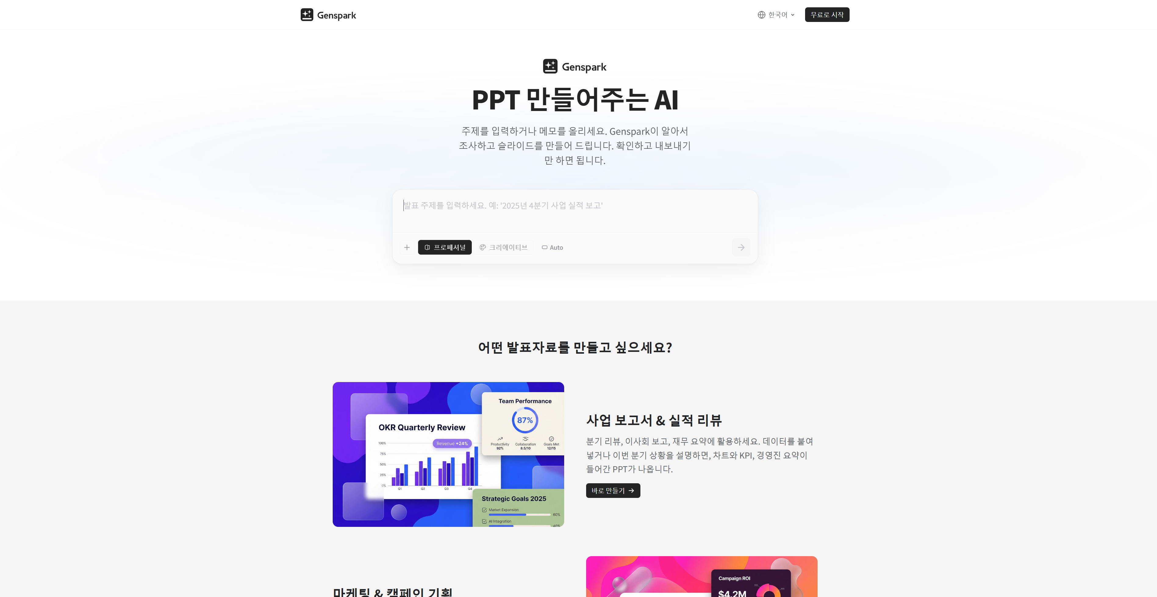 젠스파크 AI 프레젠테이션 메이커