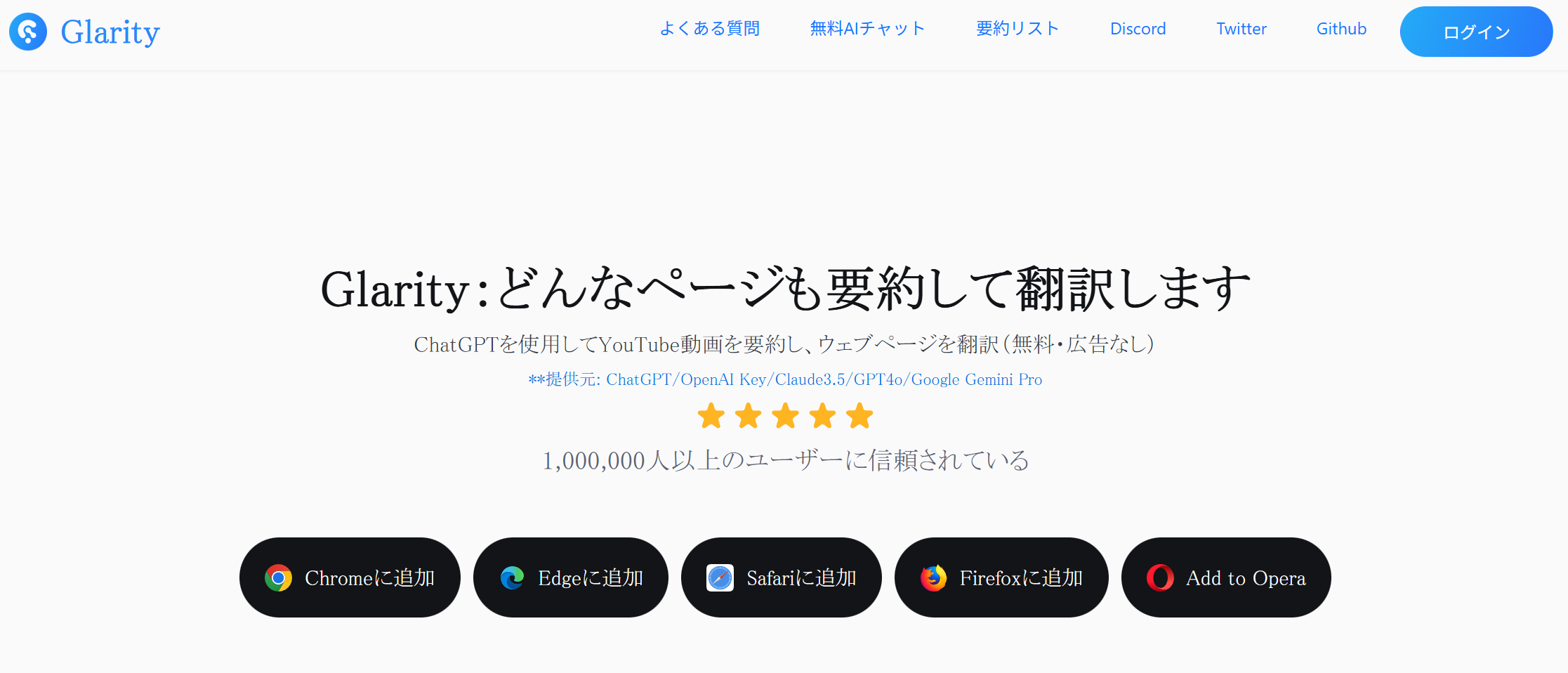 Glarity YouTube要約