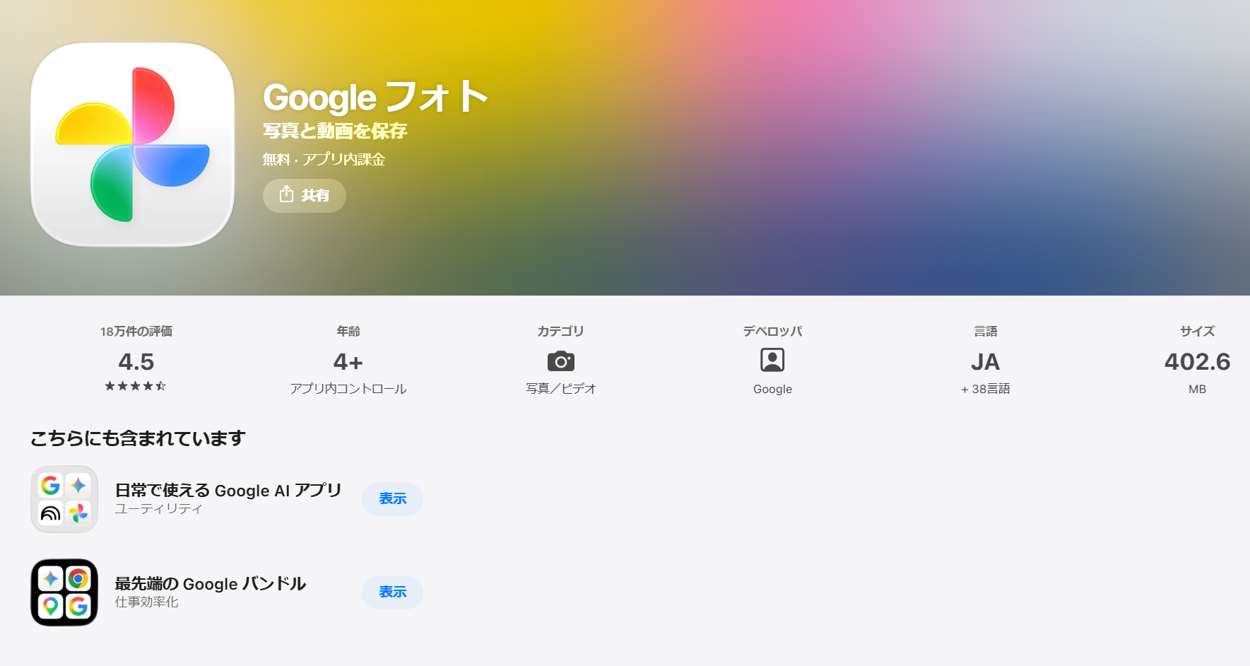 Googleフォト 写真から動画生成AI