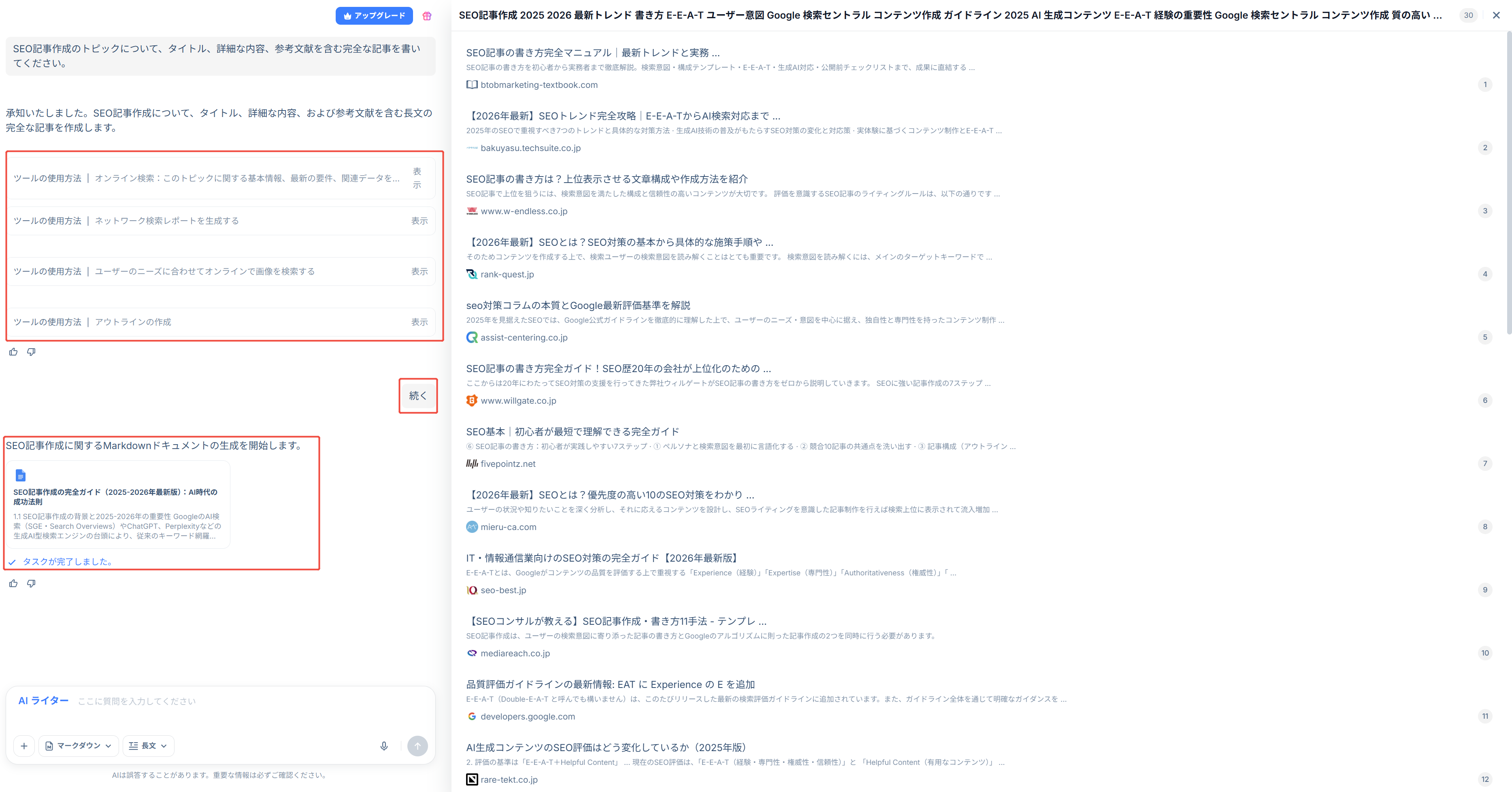 HIX.AI 記事作成 アウトラインを確認