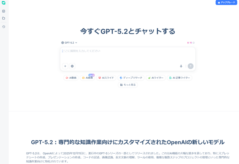 HIX AI AIチャット