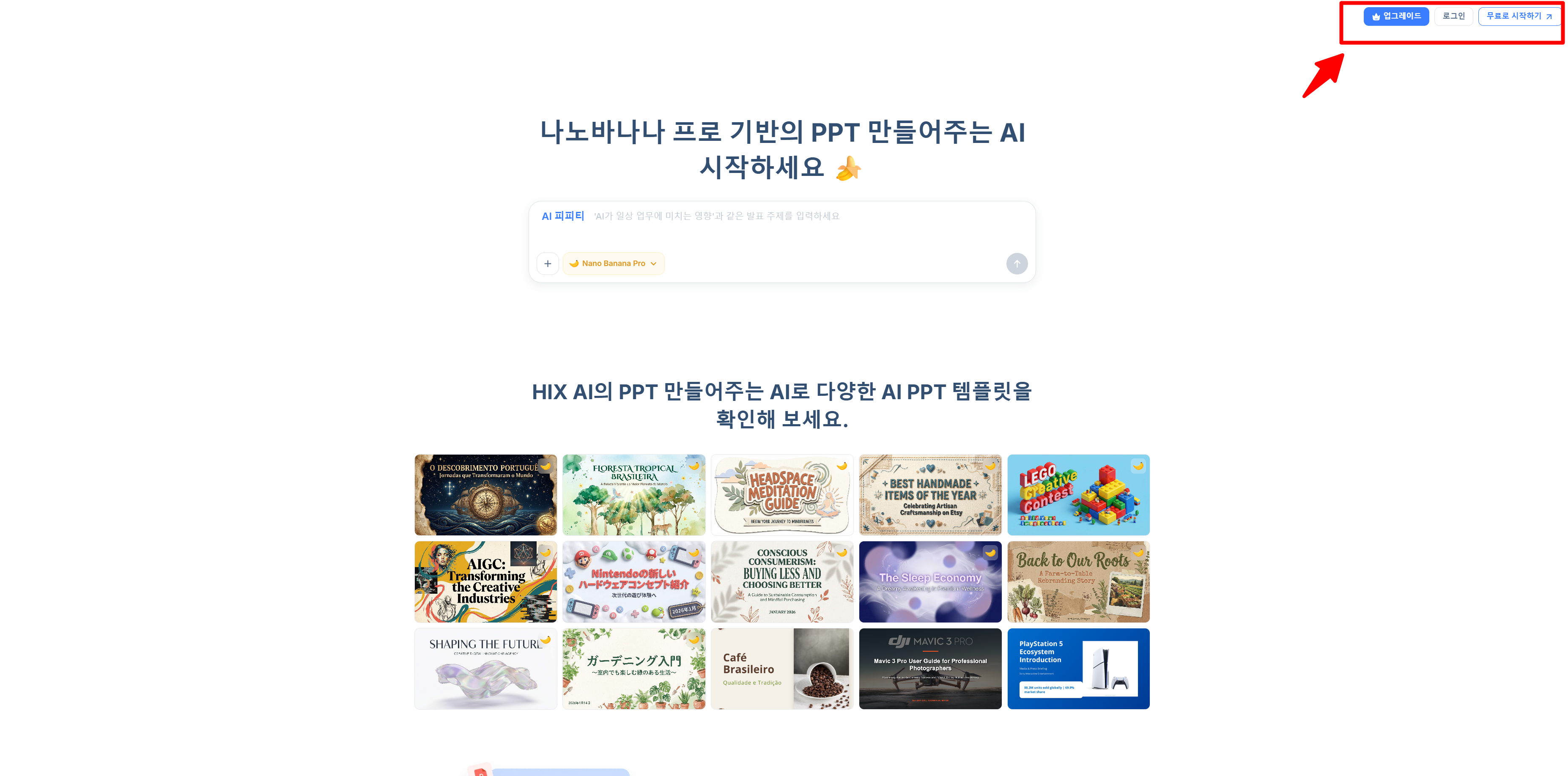 HIX.AI PPT 생성 단계 1