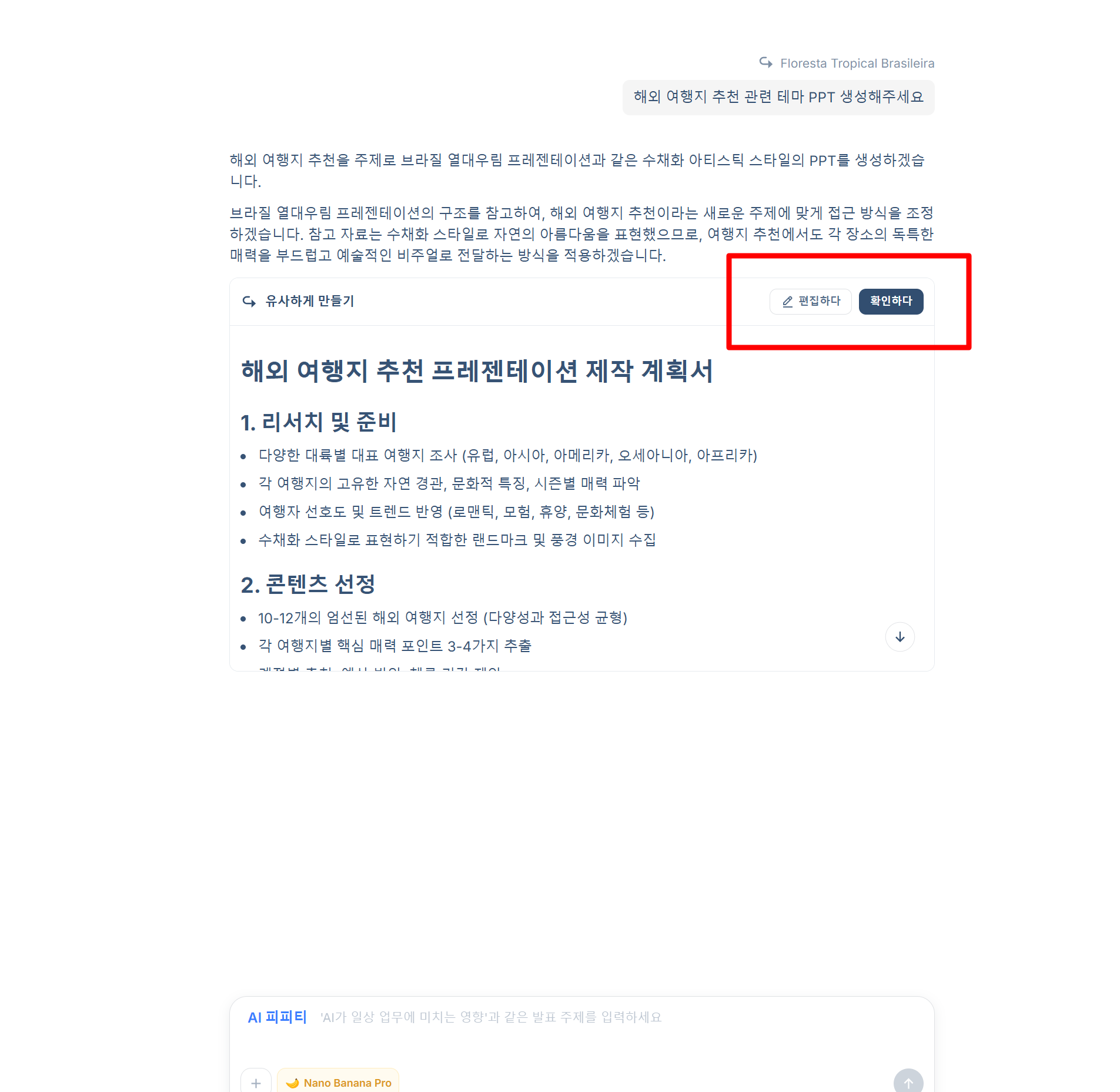 HIX.AI PPT 생성 단계 3