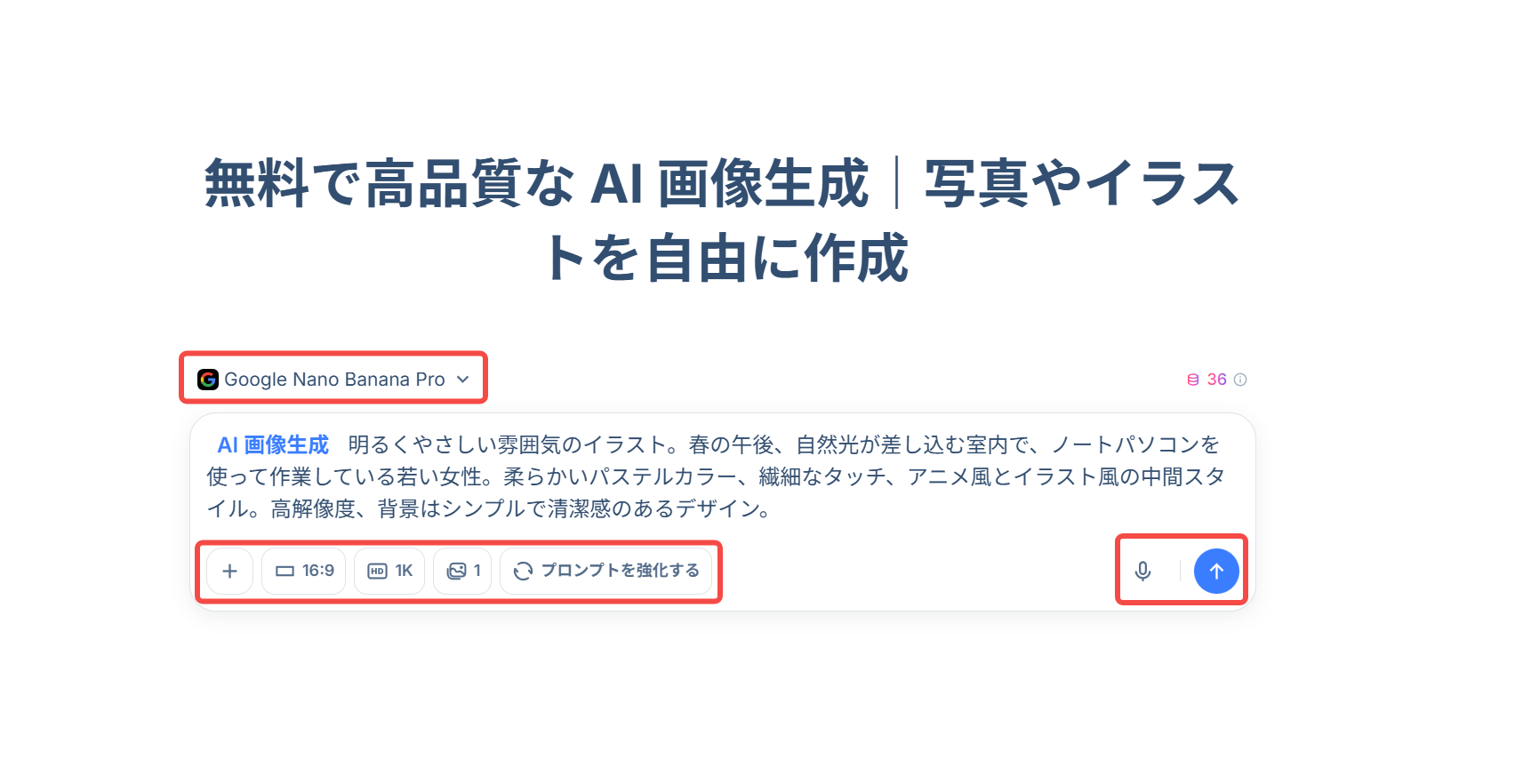 HIX AI AIイラスト自動生成 設定