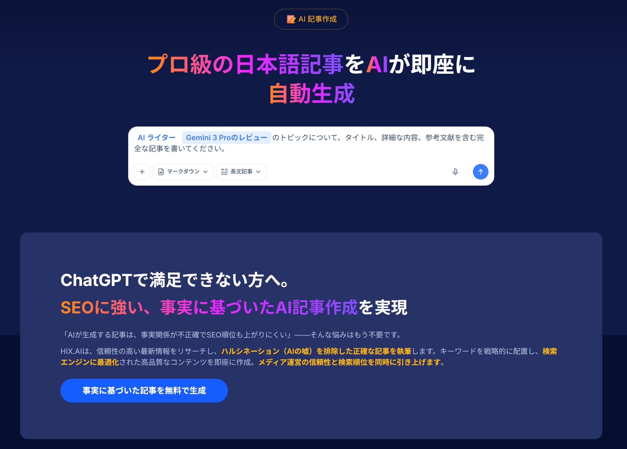 HIX.AI 記事作成