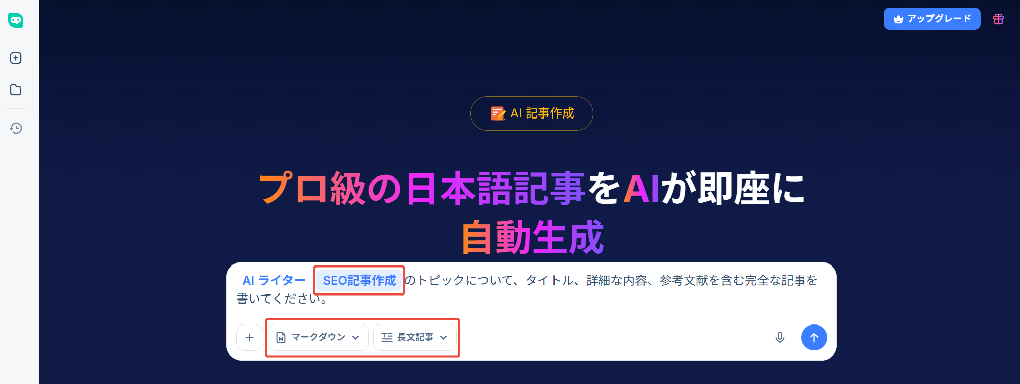HIX.AI 記事作成 設定