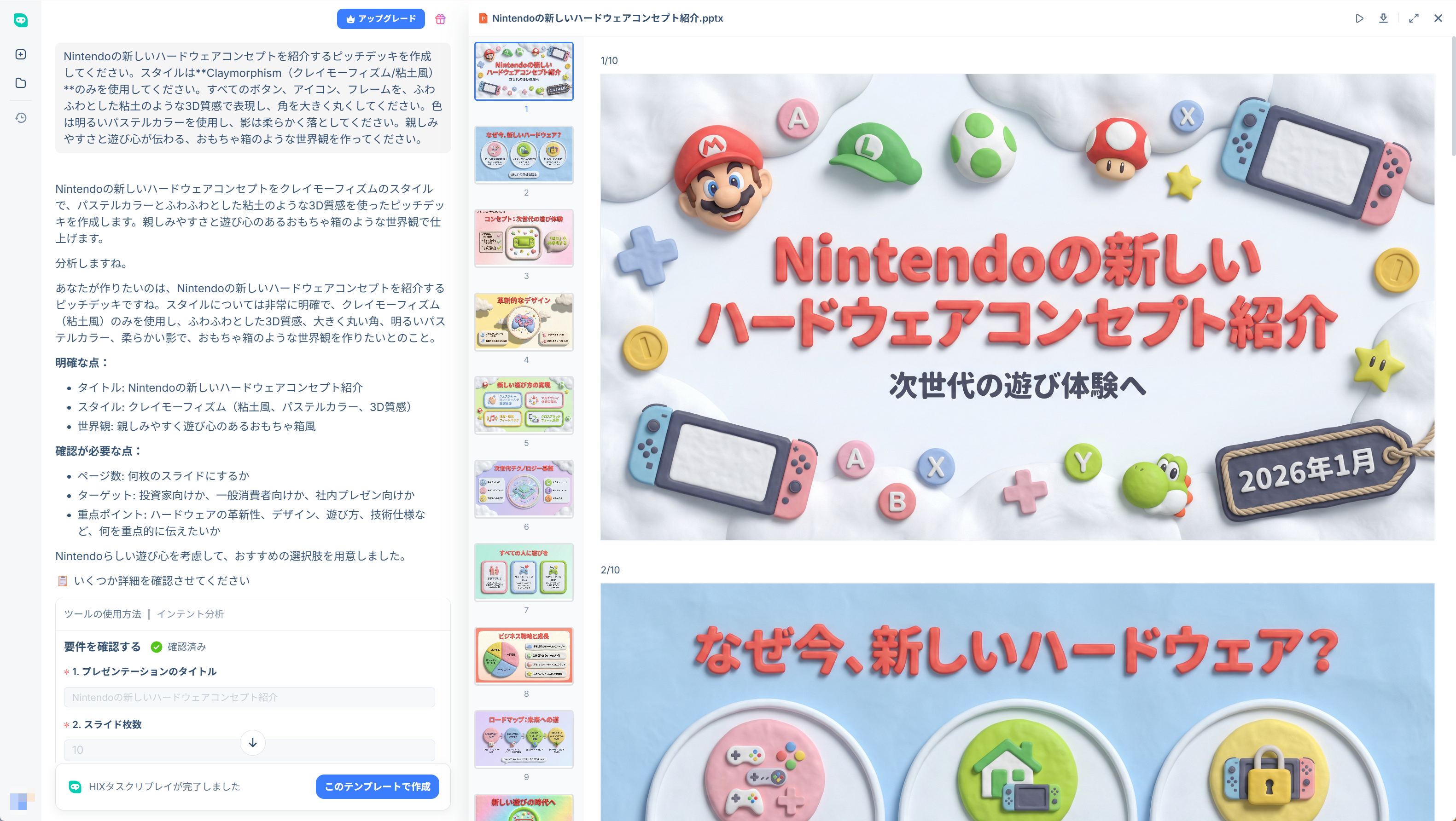 HIX.AI スライド生成AI