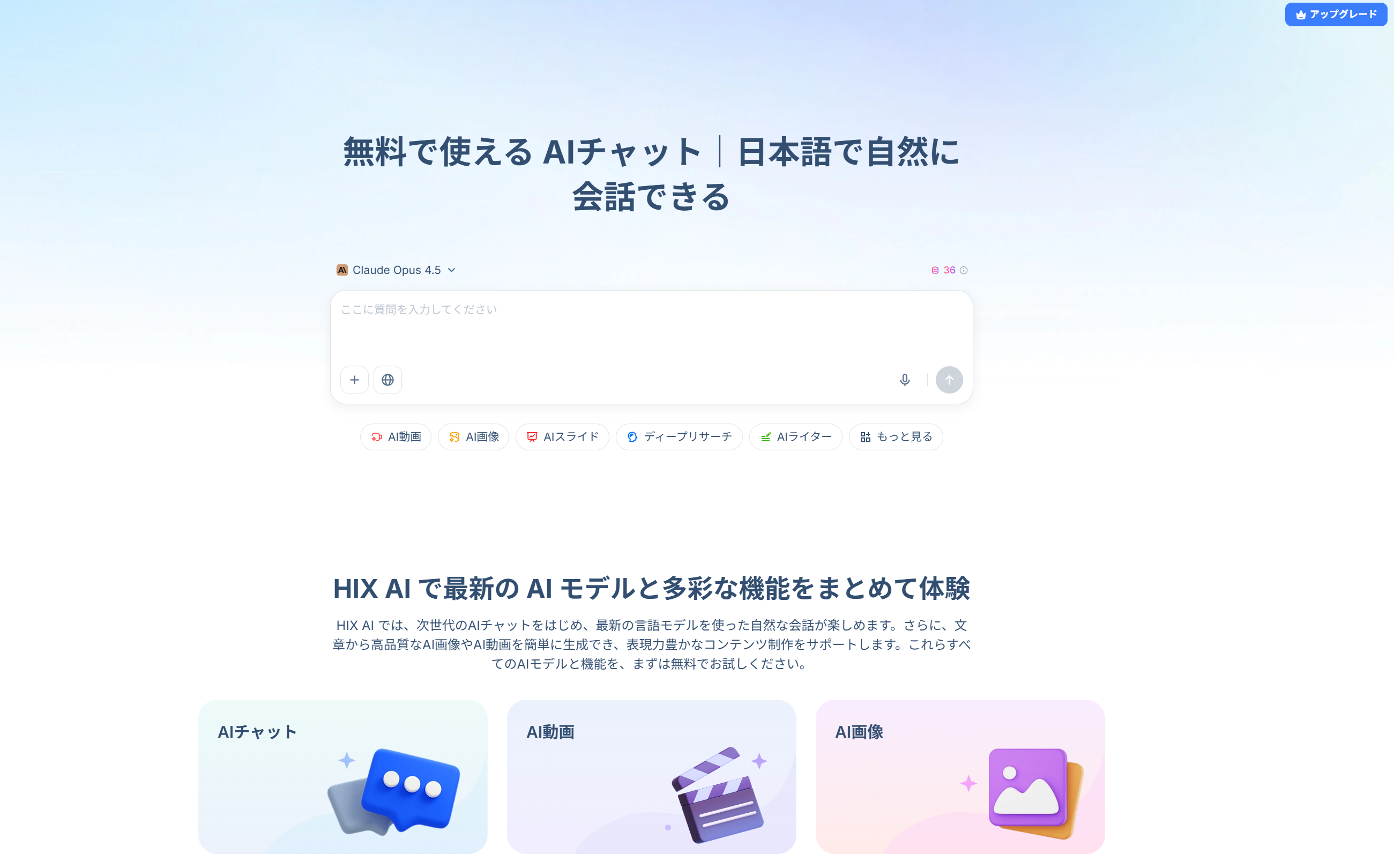 HIX AI AIチャットサイト