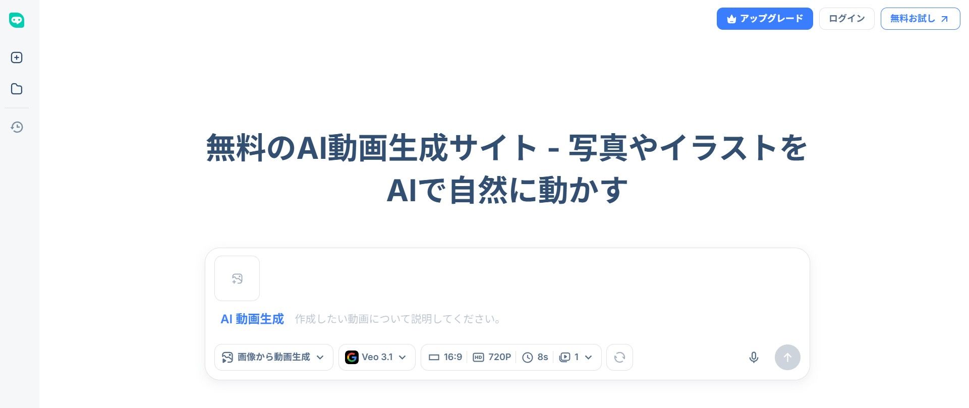 HIX.AI 写真から動画生成AI