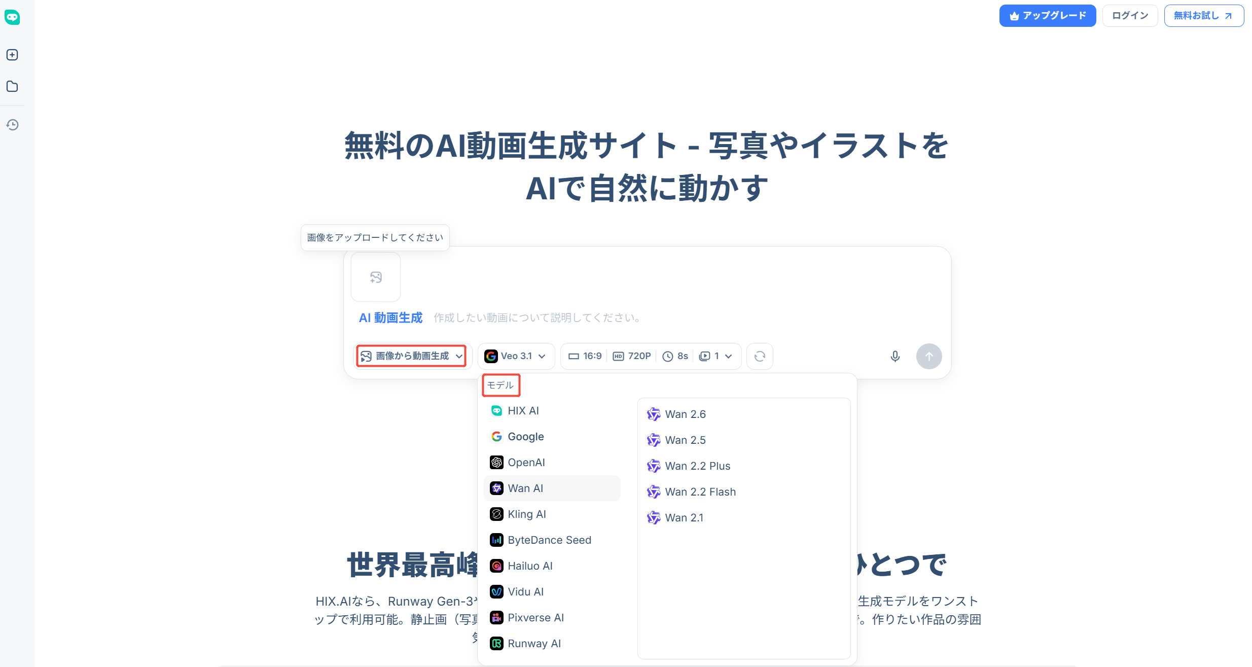 HIX.AI 写真を動かす