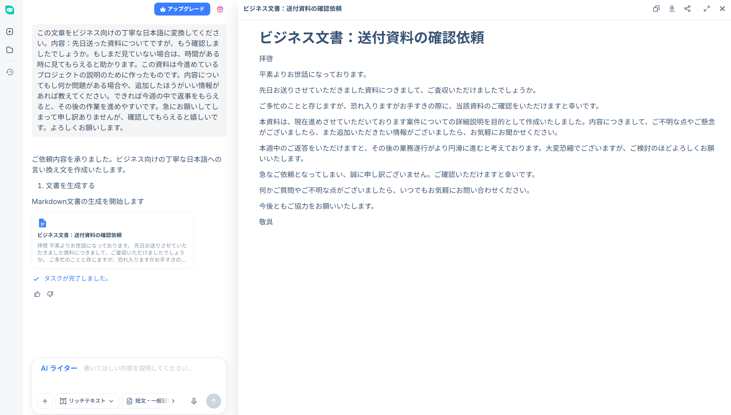 HIX.AI 文章言い換え　出力