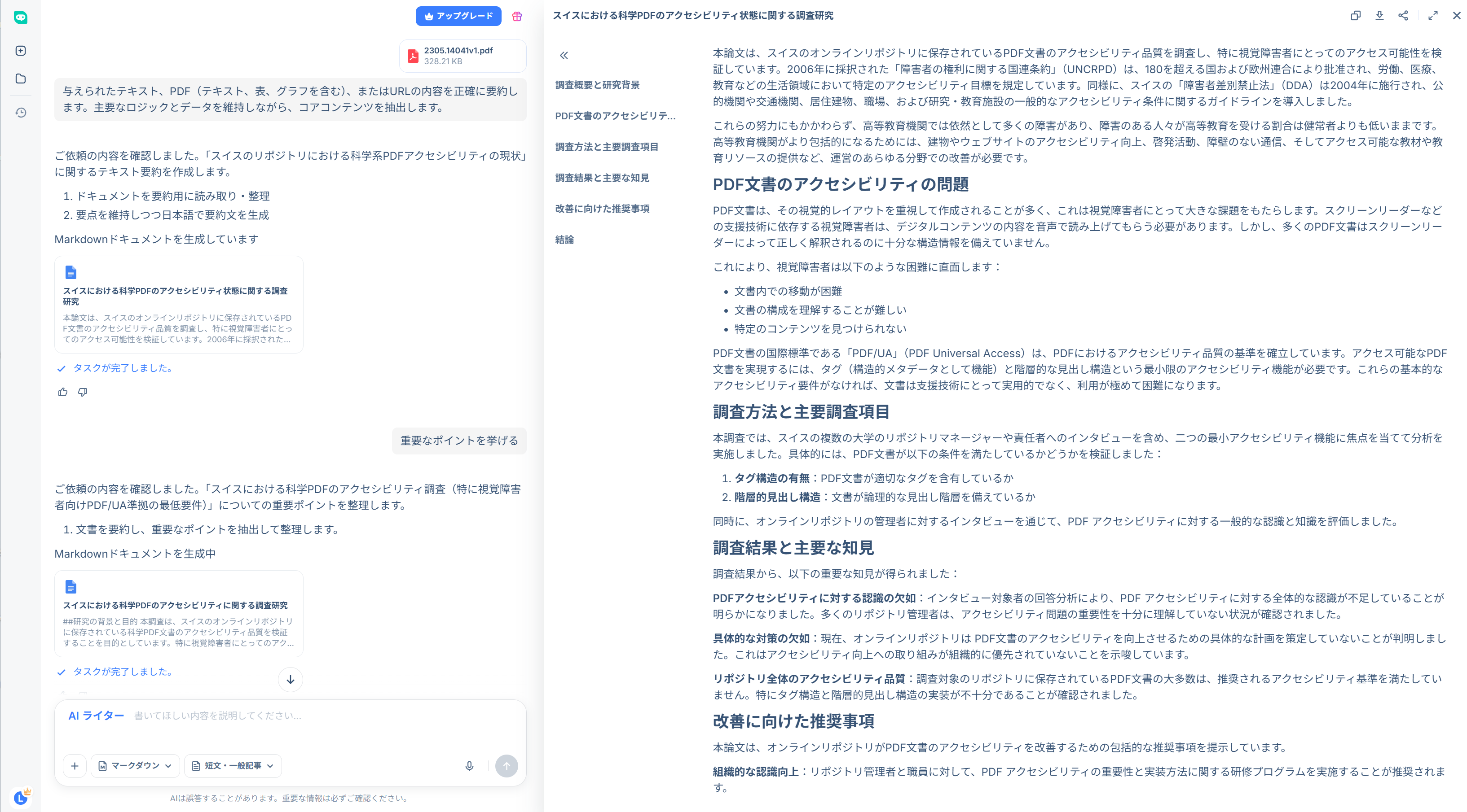 HIX.AIを使って100ページの英語学術論文を論理的な日本語に要約した出力結果