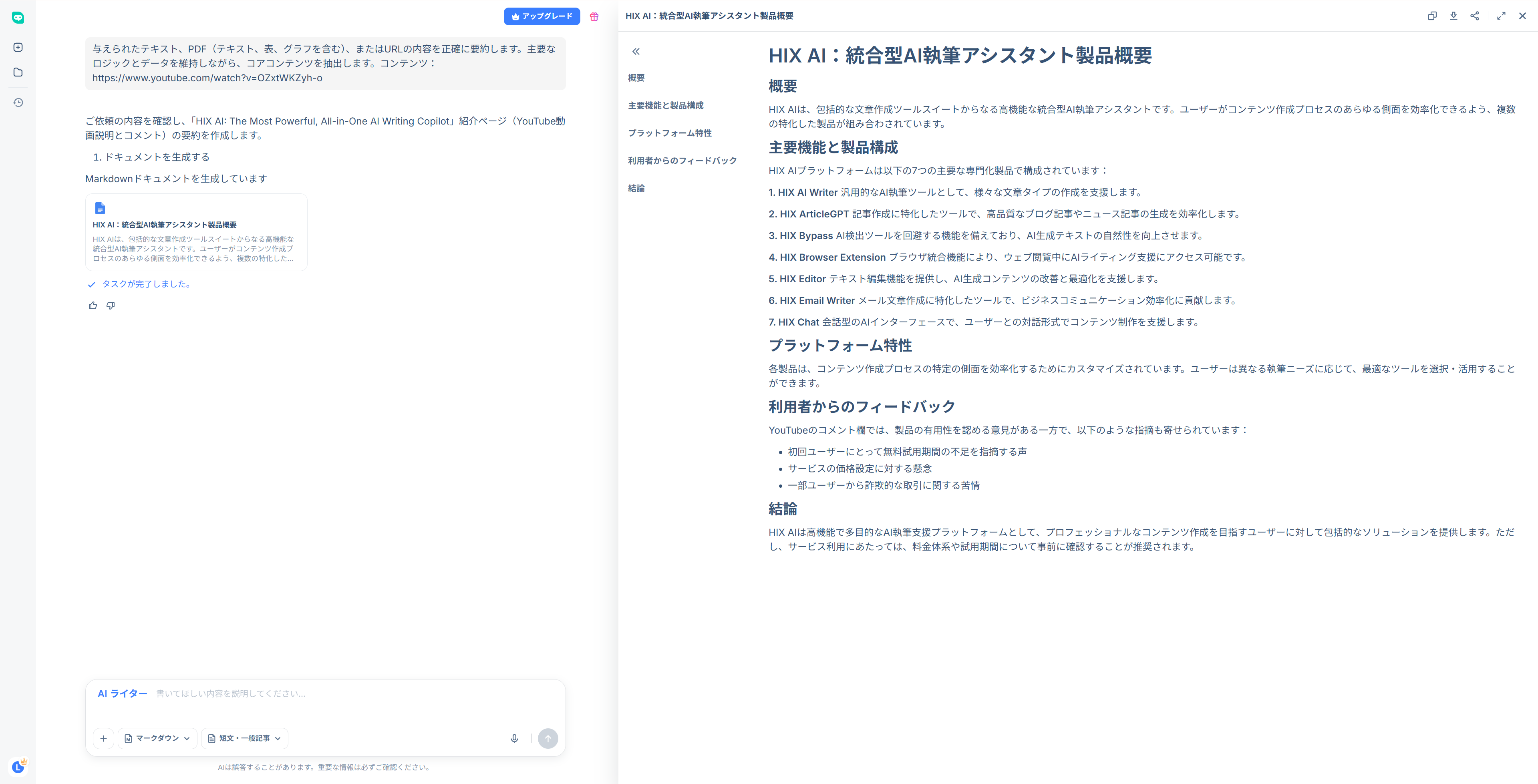 YouTube動画要約生成