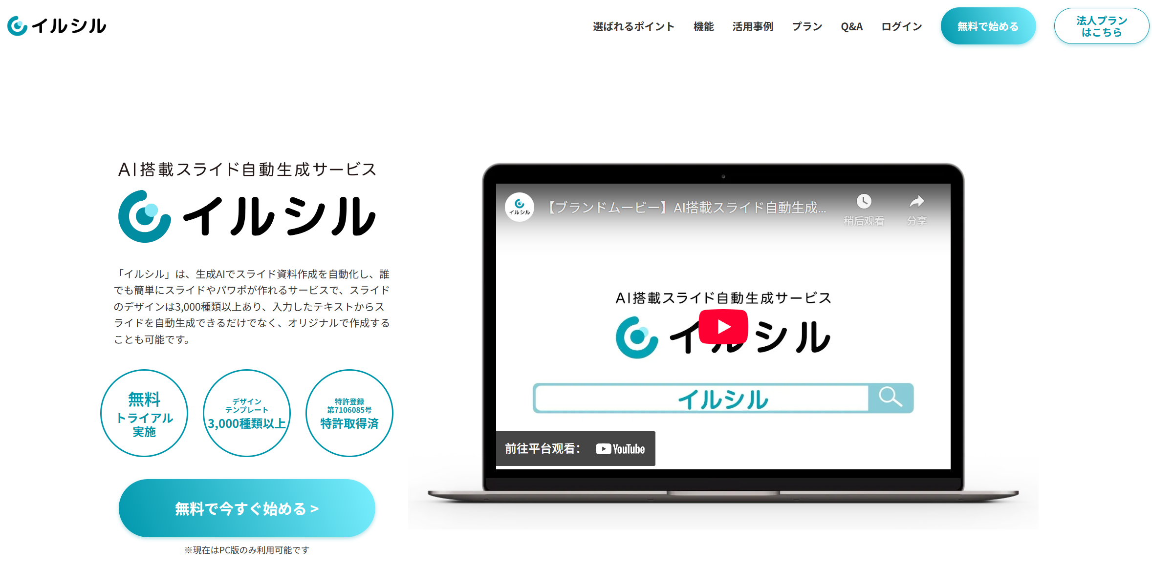 イルシル スライド生成AI