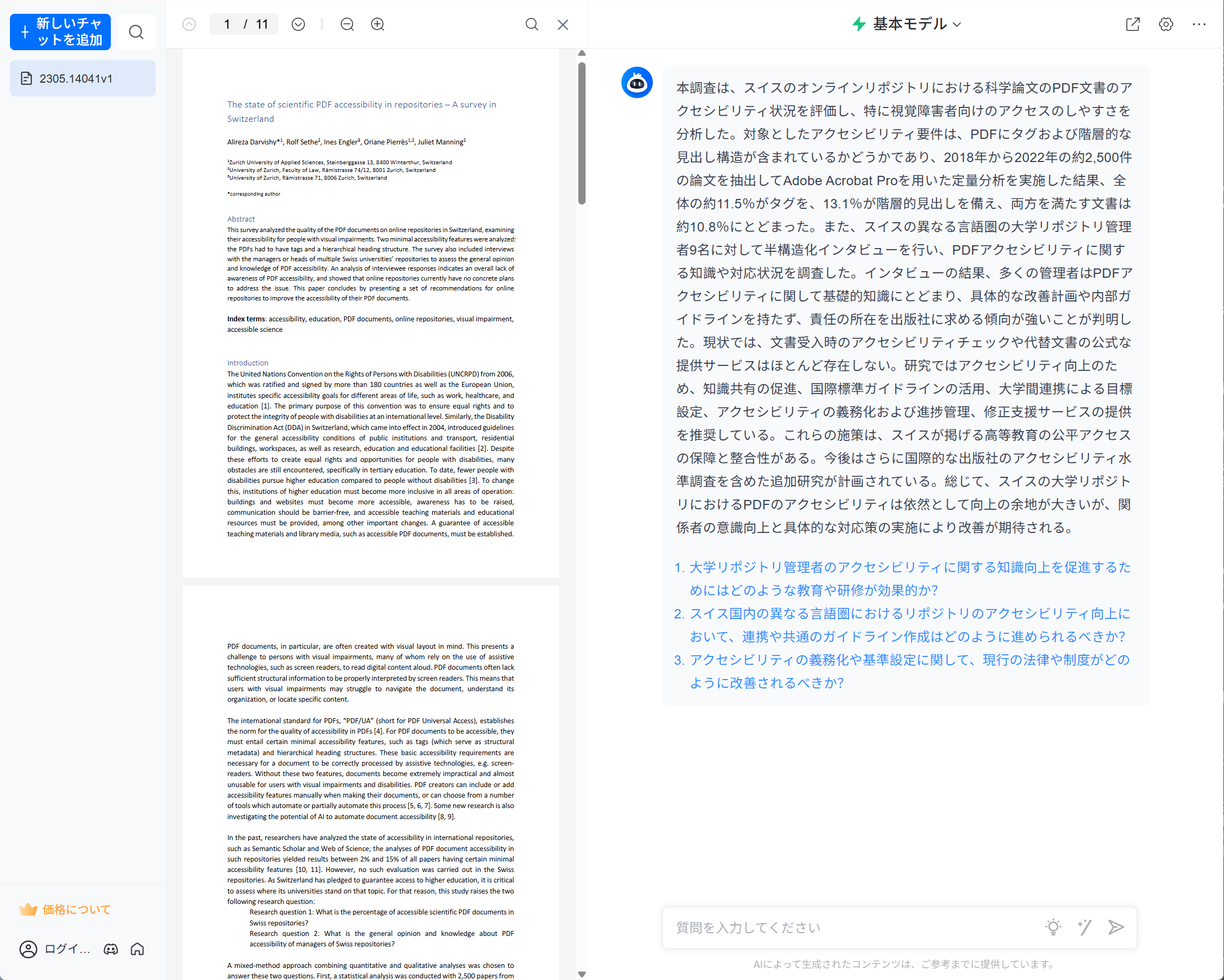 LightPDFで画像PDFをアップロードし、要点を抽出・要約した結果