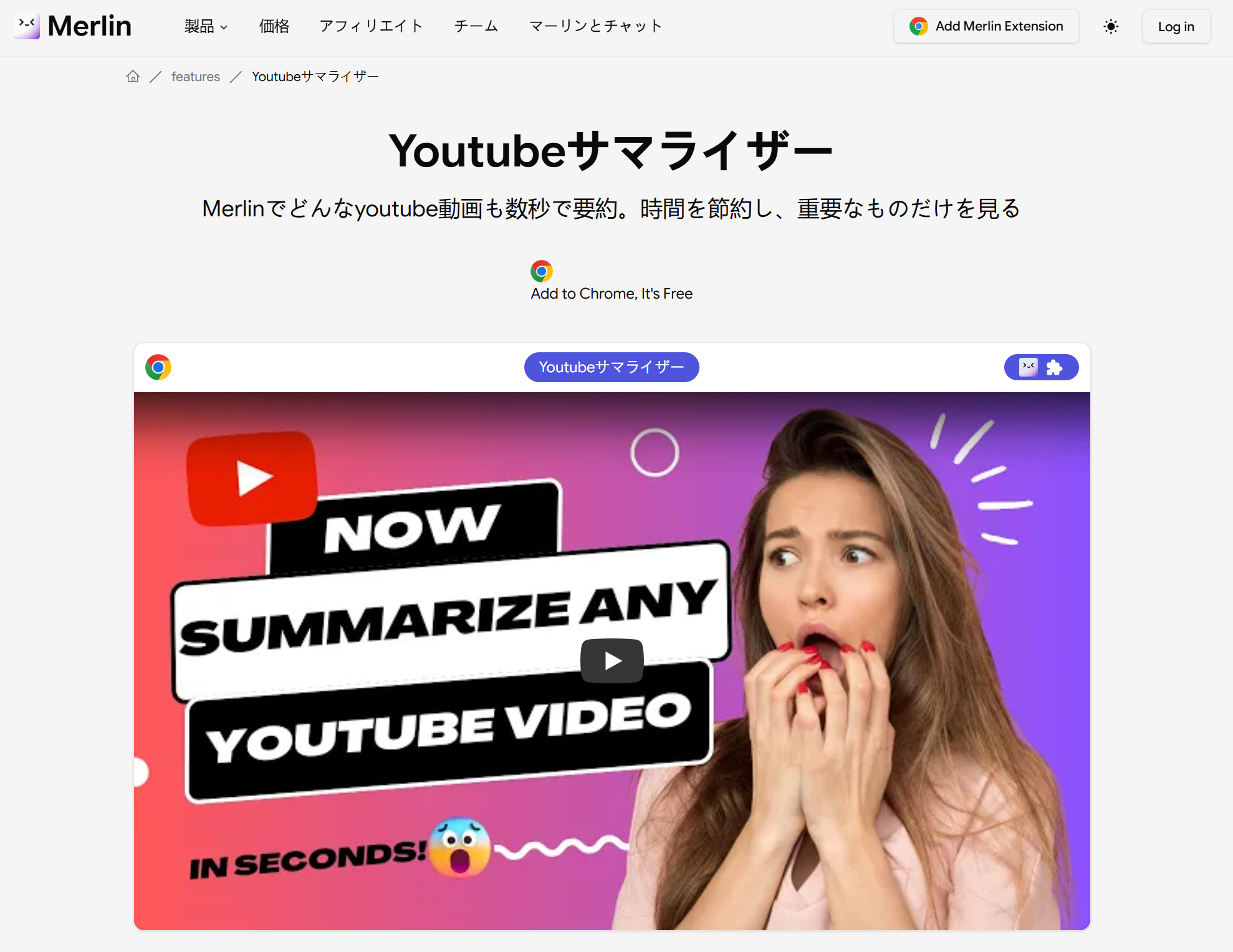 Merlin YouTube要約