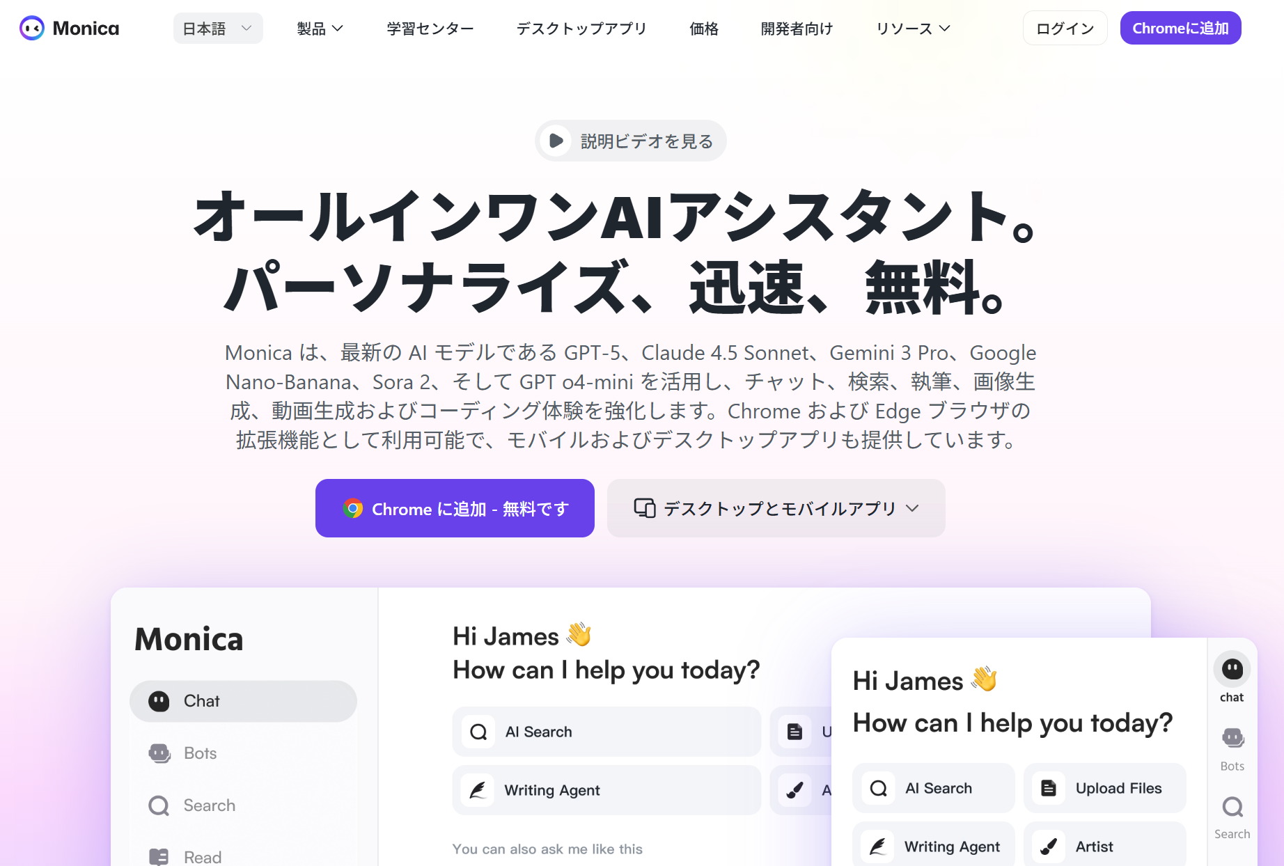 Monica AIエージェント