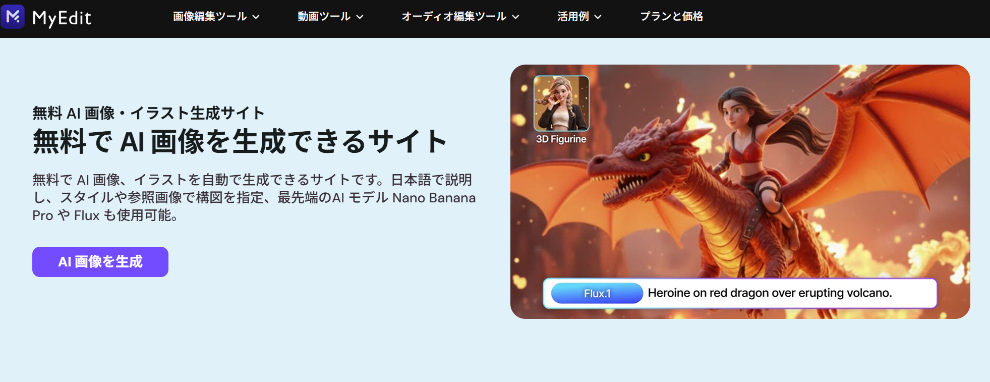 MyEdit アニメ画像生成AIインターフェース