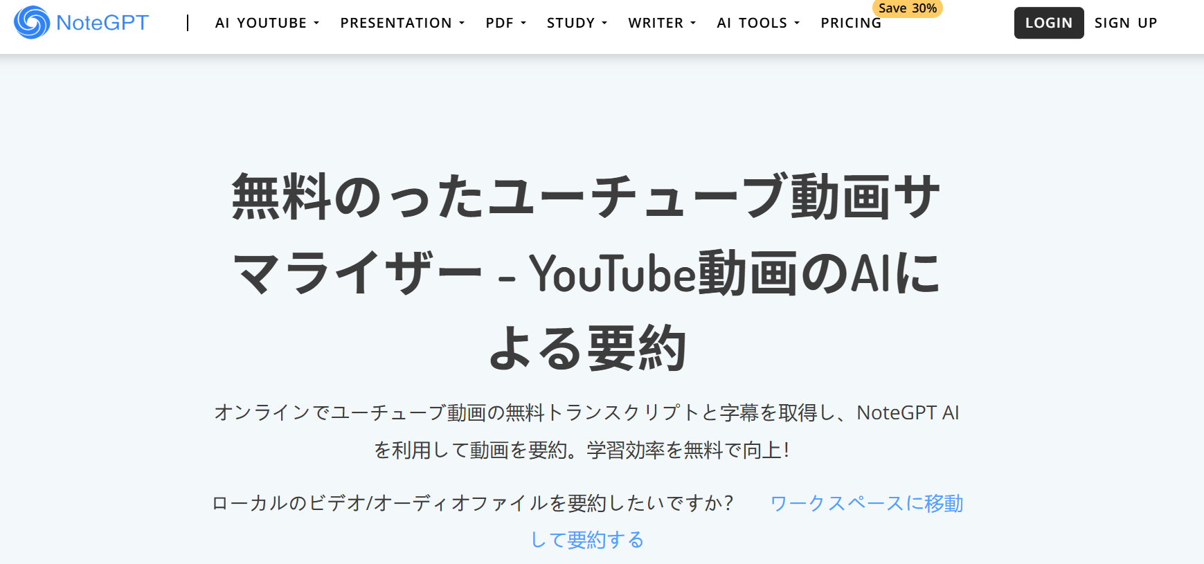 NoteGPT YouTube要約