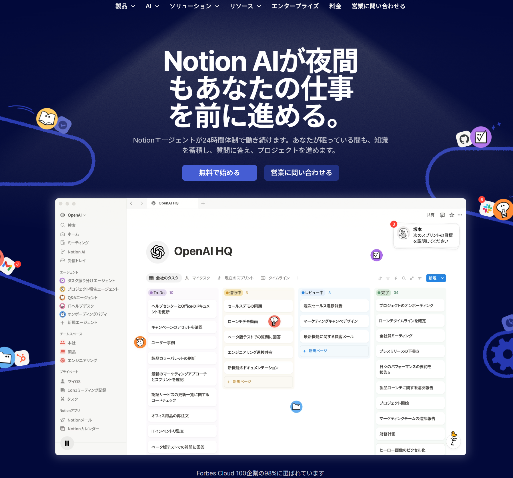 Notion AI 文章作成ツール