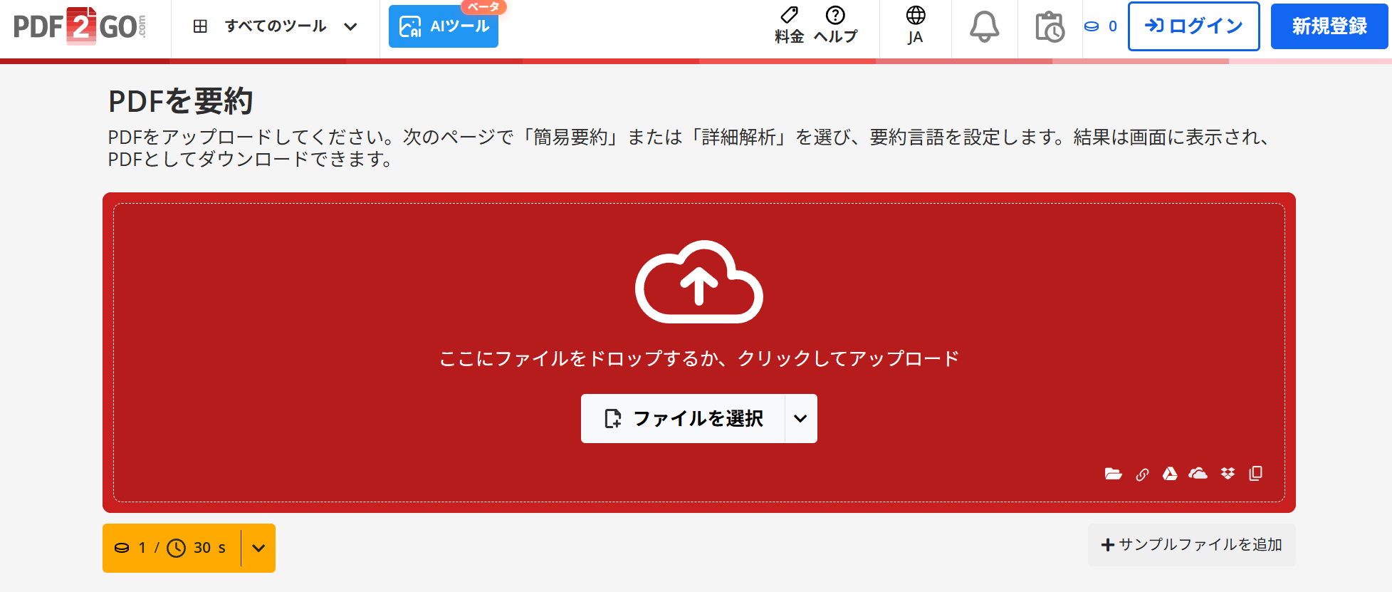 PDF2GOのAI要約ツール画面：安定した動作でPDFファイルの要点を抽出