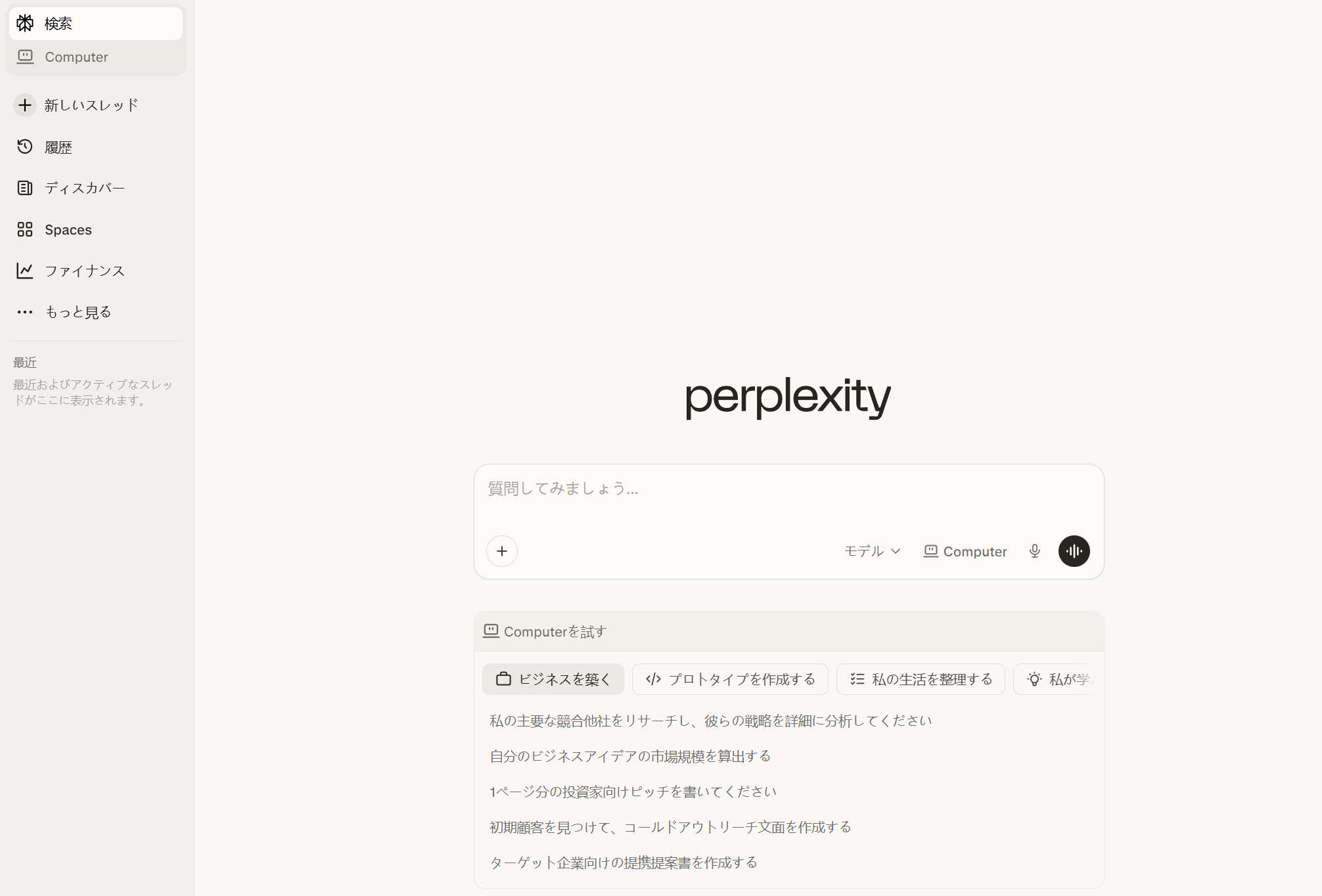 Perplexity AIエージェント