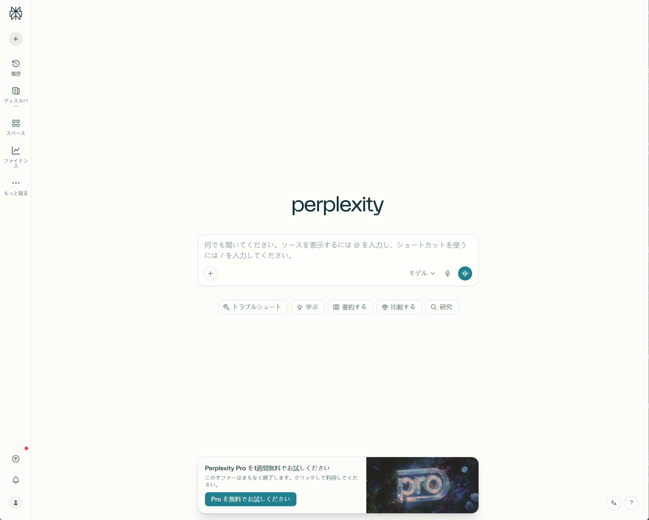 Perplexityの検索画面：PDF資料の解析と最新Web検索を融合させたAI要約ツール